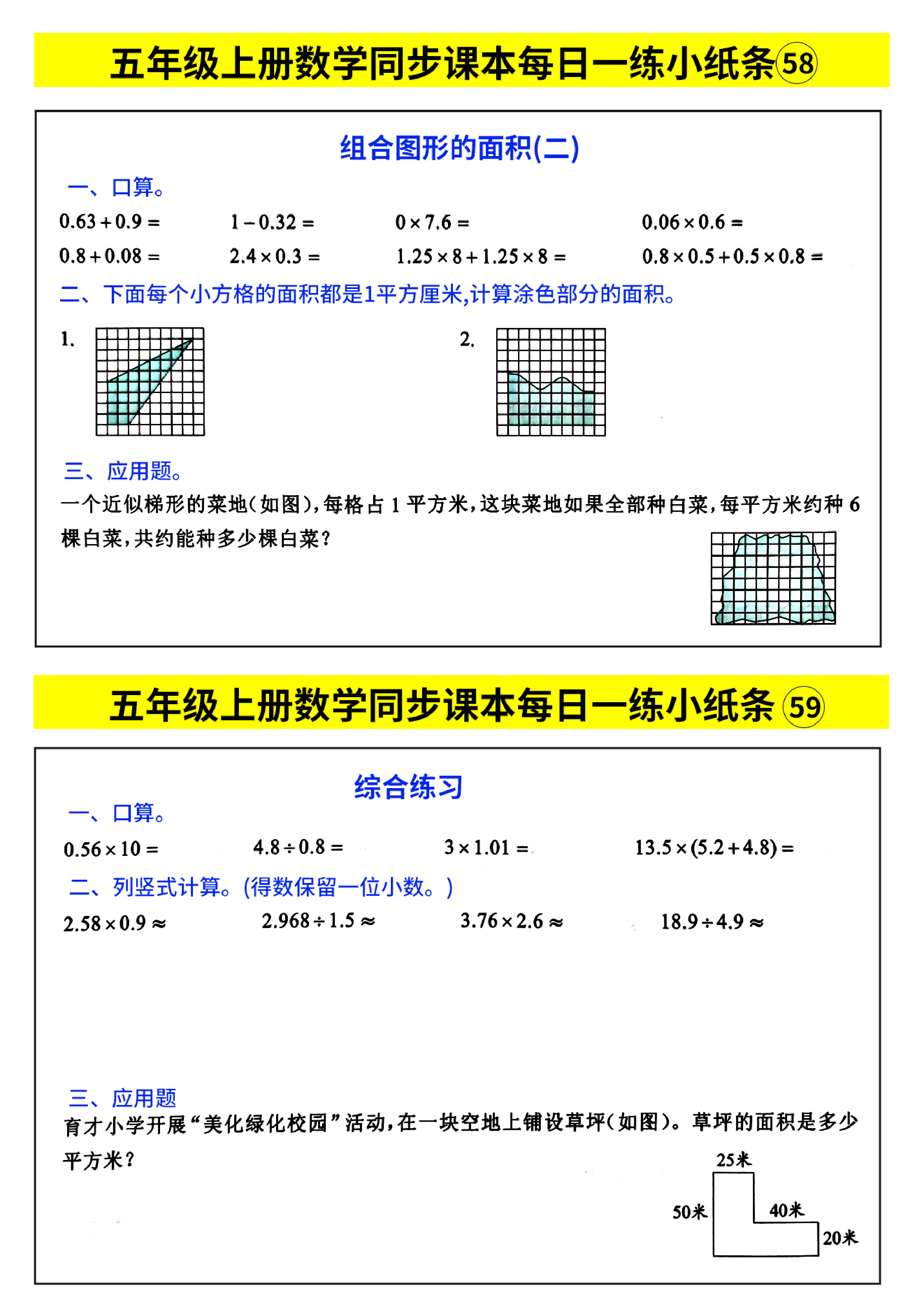 五年级上册数学同步课本每日一练小纸条_部分32.pdf 第1页