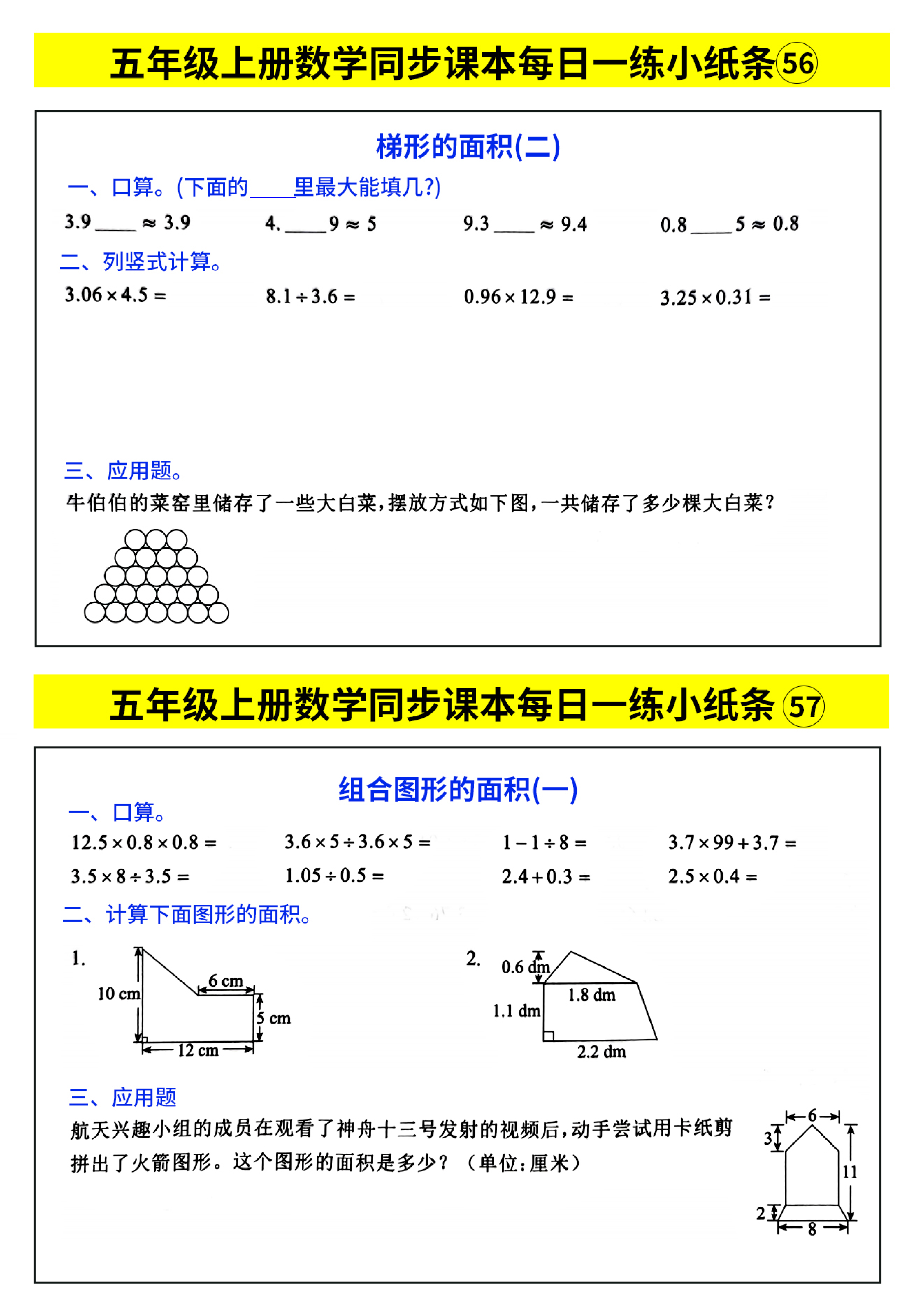 五年级上册数学同步课本每日一练小纸条_部分31.pdf 第1页