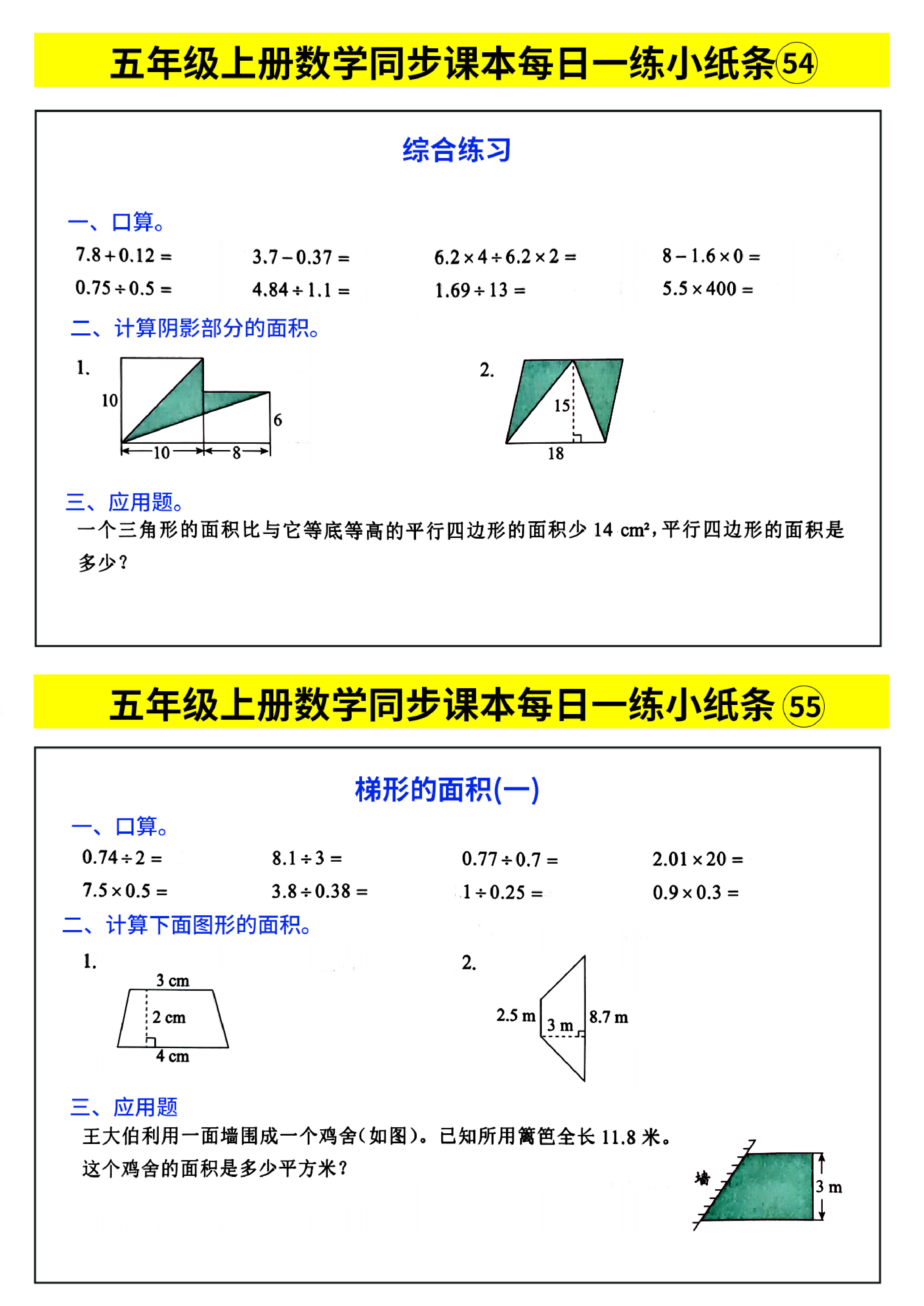 五年级上册数学同步课本每日一练小纸条_部分30.pdf 第1页