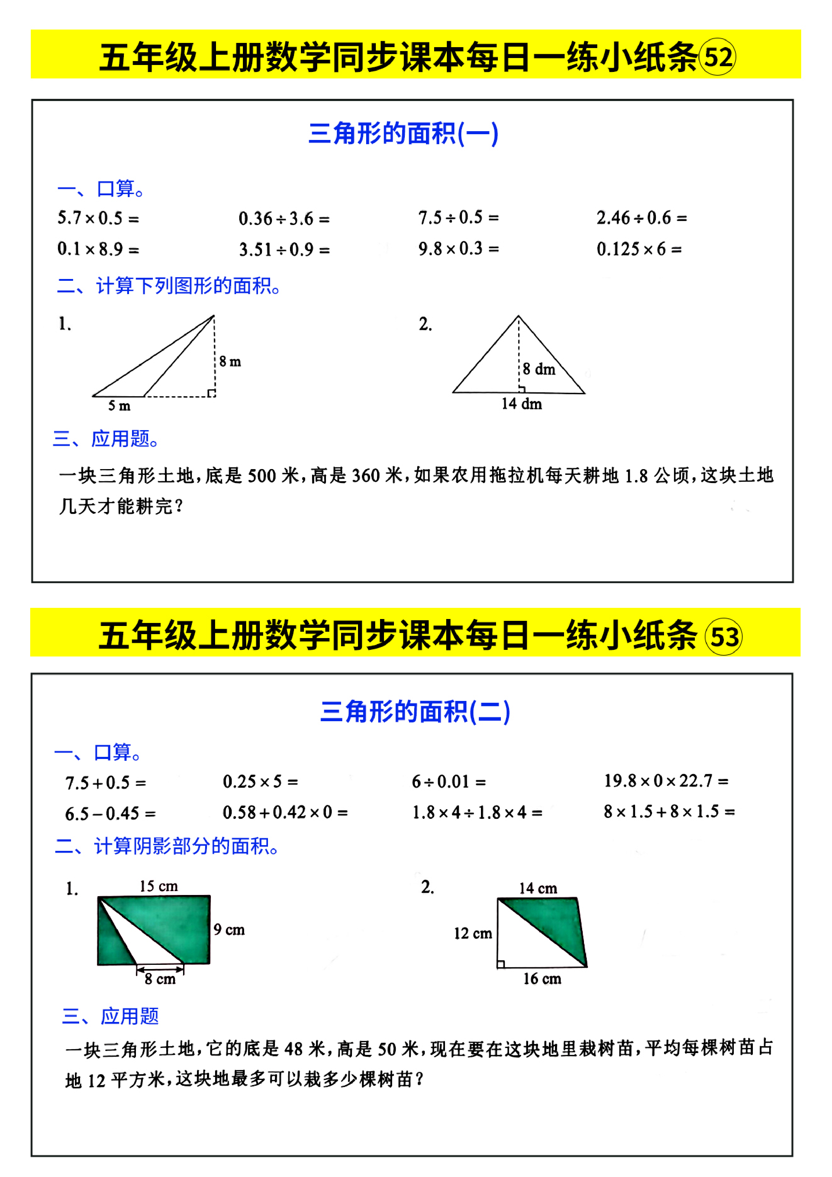 五年级上册数学同步课本每日一练小纸条_部分29.pdf 第1页