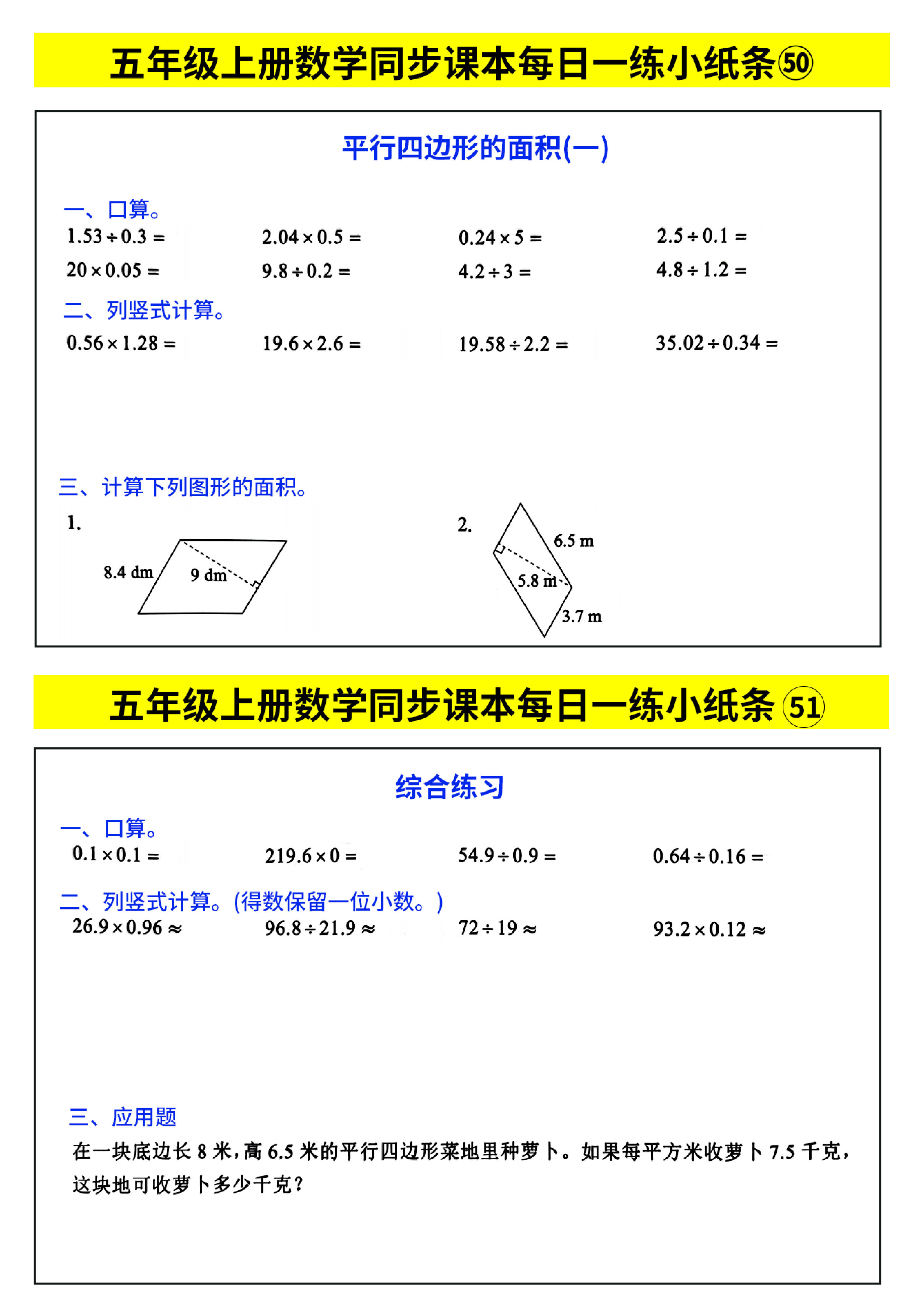 五年级上册数学同步课本每日一练小纸条_部分28.pdf 第1页