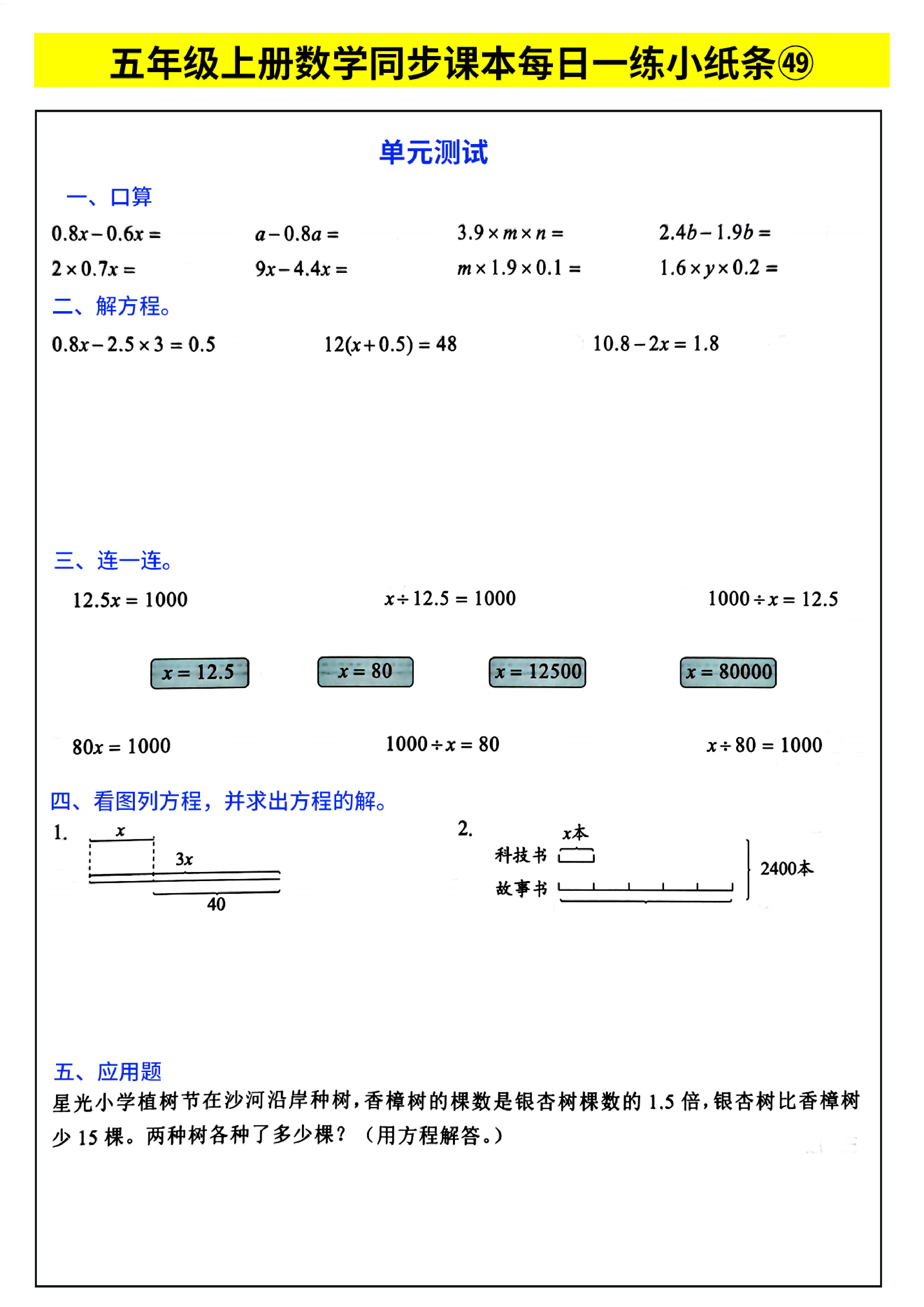 五年级上册数学同步课本每日一练小纸条_部分27.pdf 第1页