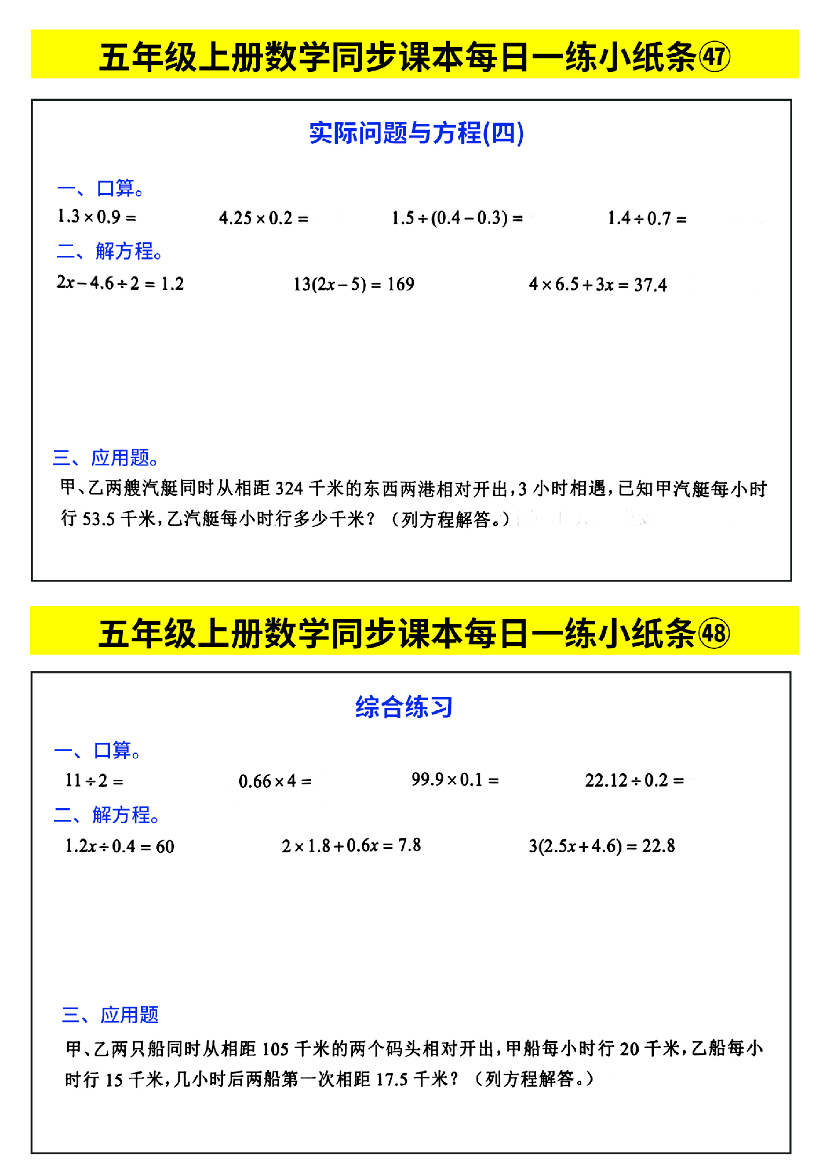 五年级上册数学同步课本每日一练小纸条_部分26.pdf 第1页