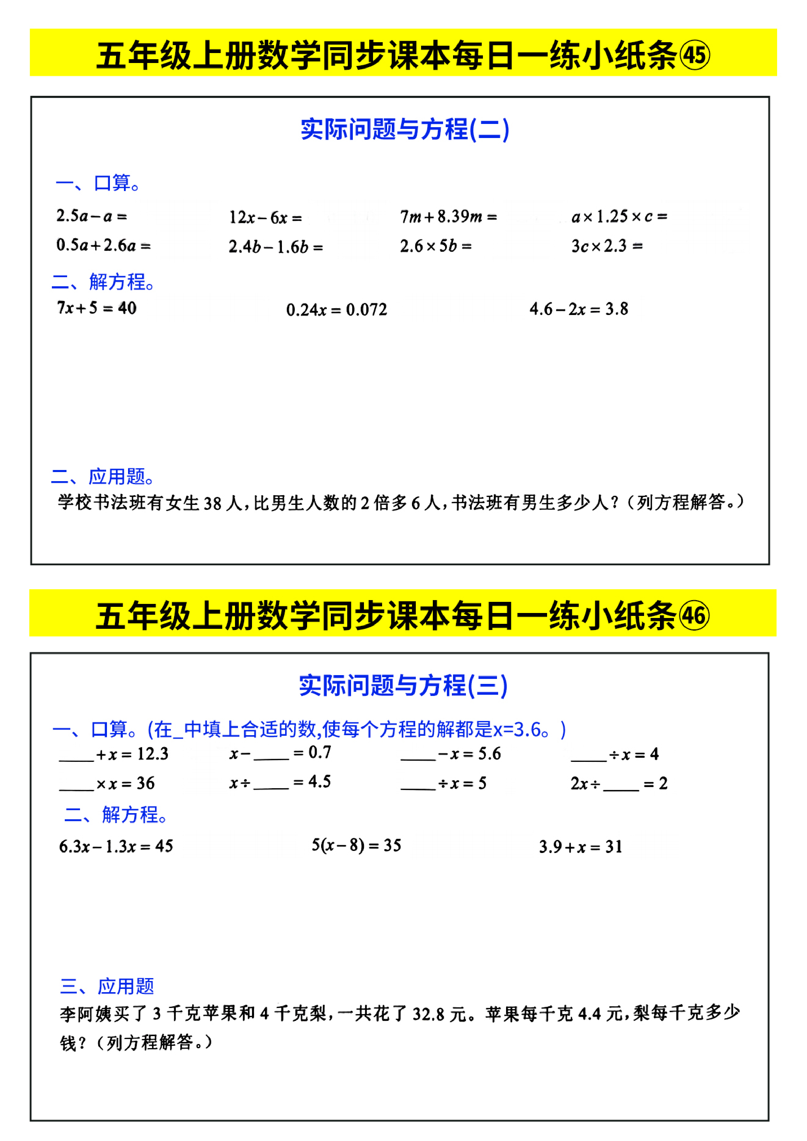 五年级上册数学同步课本每日一练小纸条_部分25.pdf 第1页