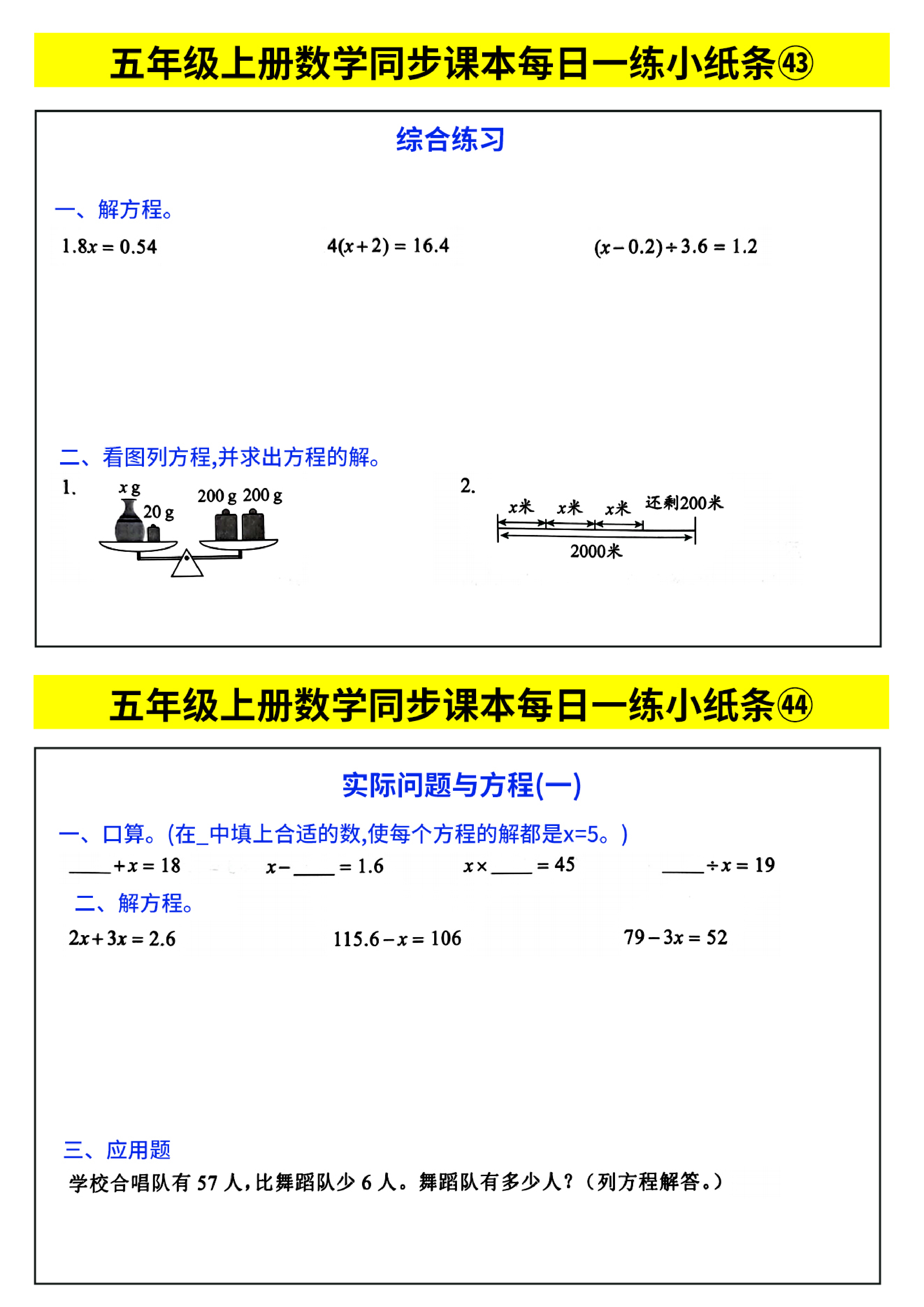 五年级上册数学同步课本每日一练小纸条_部分24.pdf 第1页