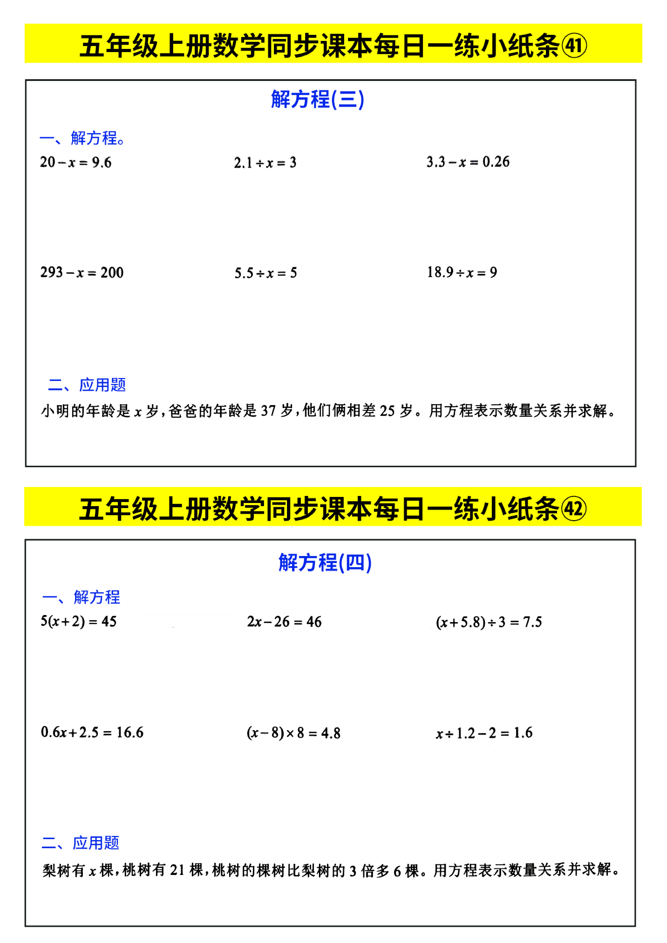 五年级上册数学同步课本每日一练小纸条_部分23.pdf 第1页