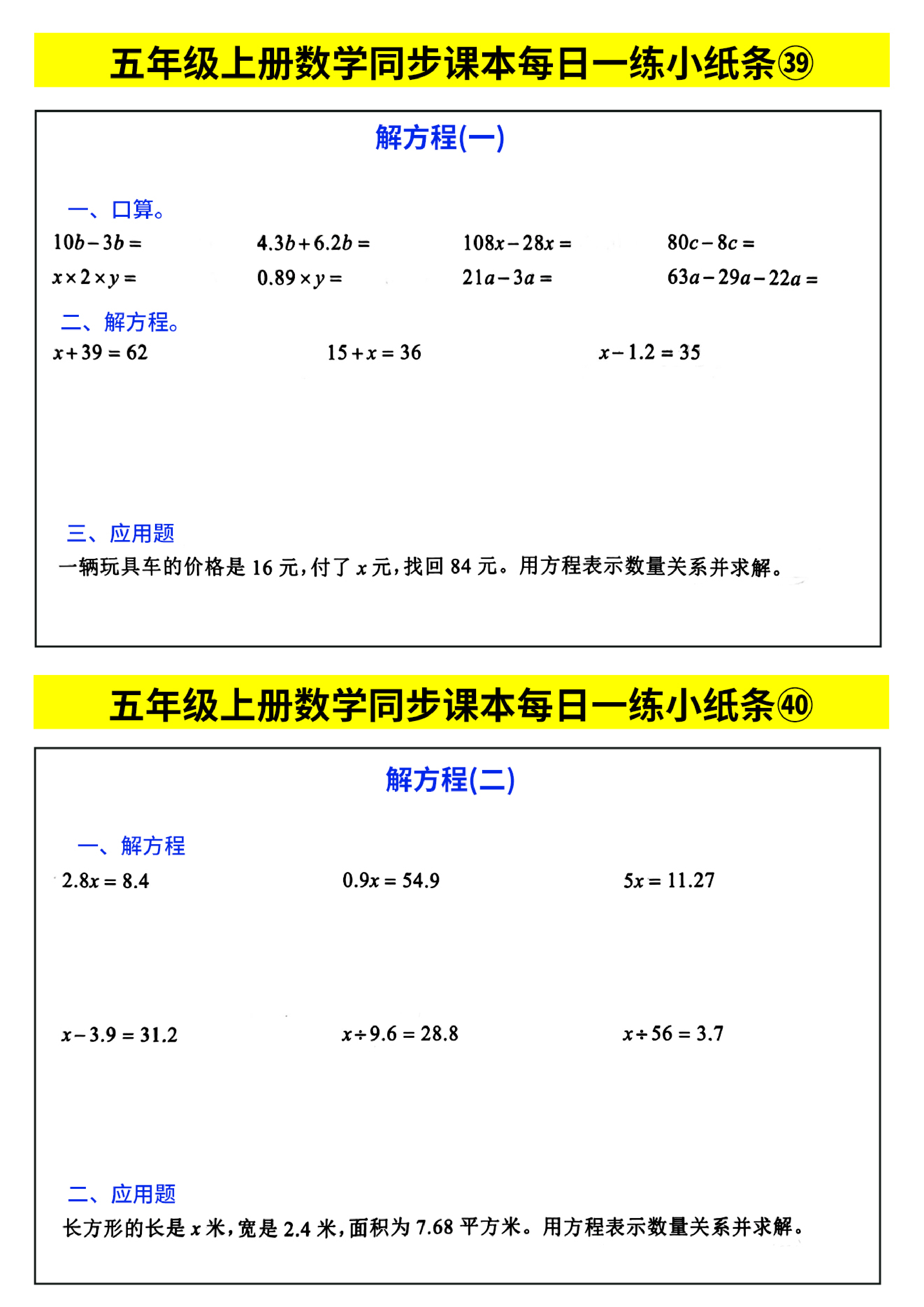 五年级上册数学同步课本每日一练小纸条_部分22.pdf 第1页