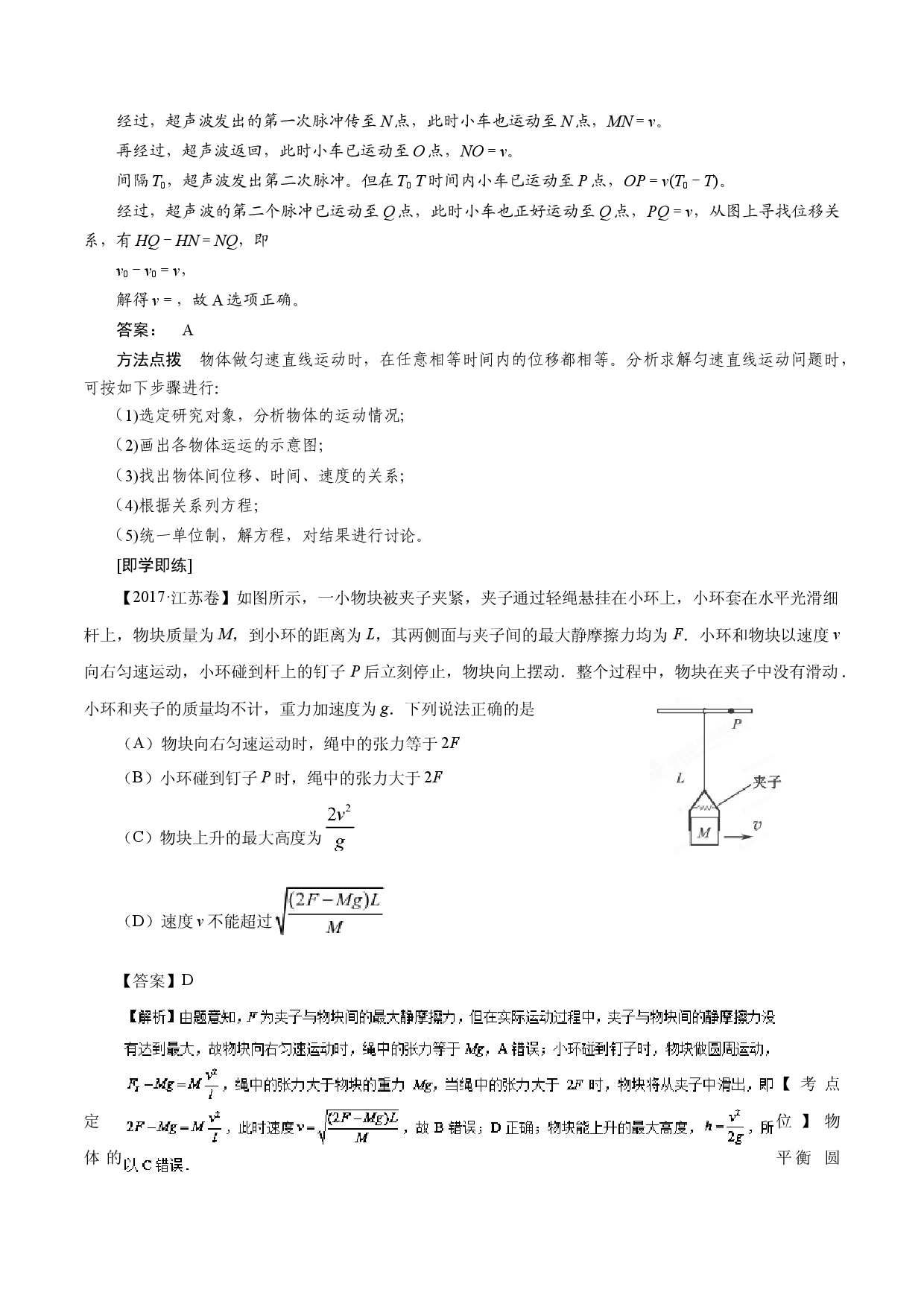方法13  高中物理模型盘点（三）匀速运动-连接体-滑块-木板模型-2022年高考物理学习记忆方法大全.docx 第2页