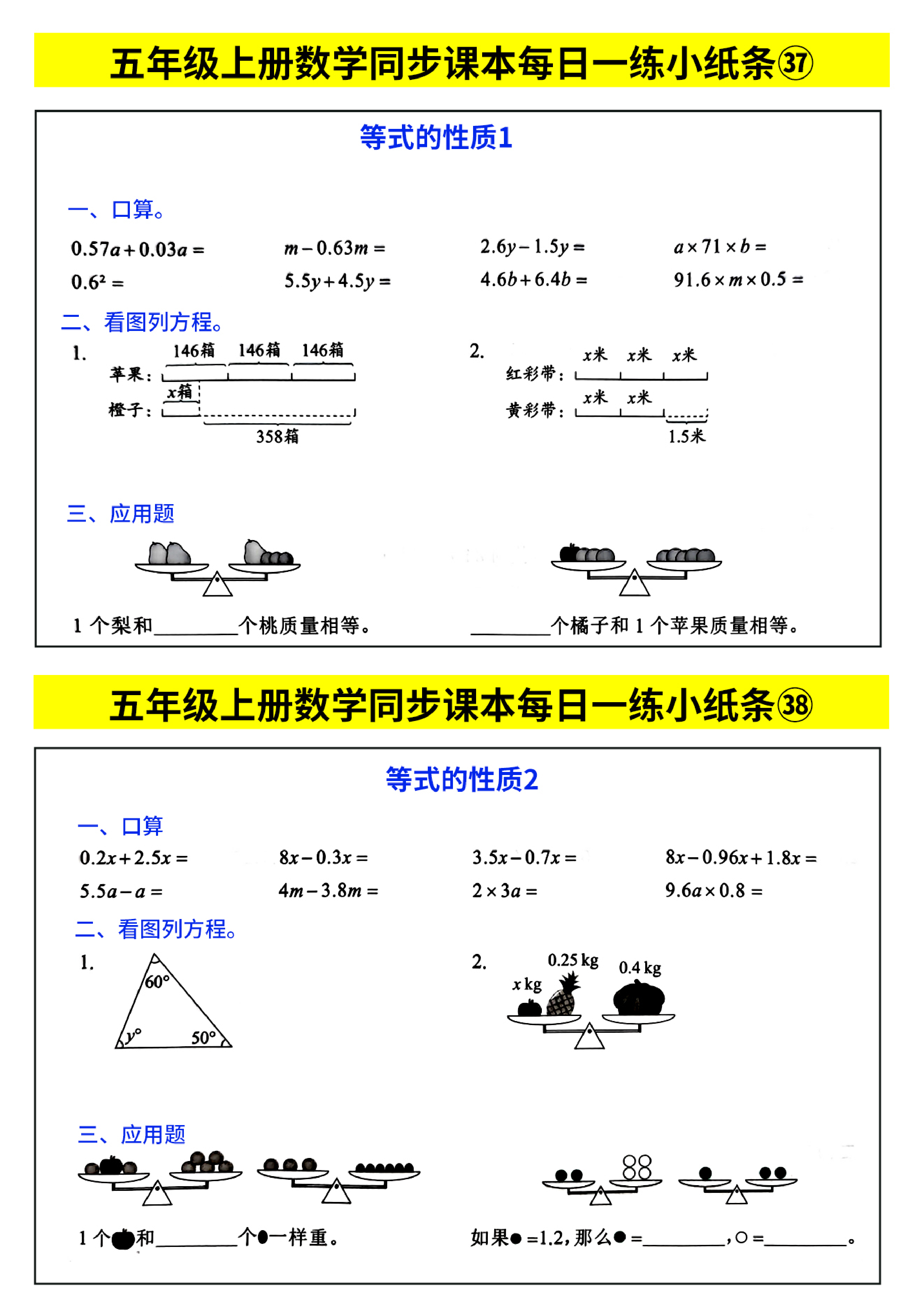 五年级上册数学同步课本每日一练小纸条_部分21.pdf 第1页