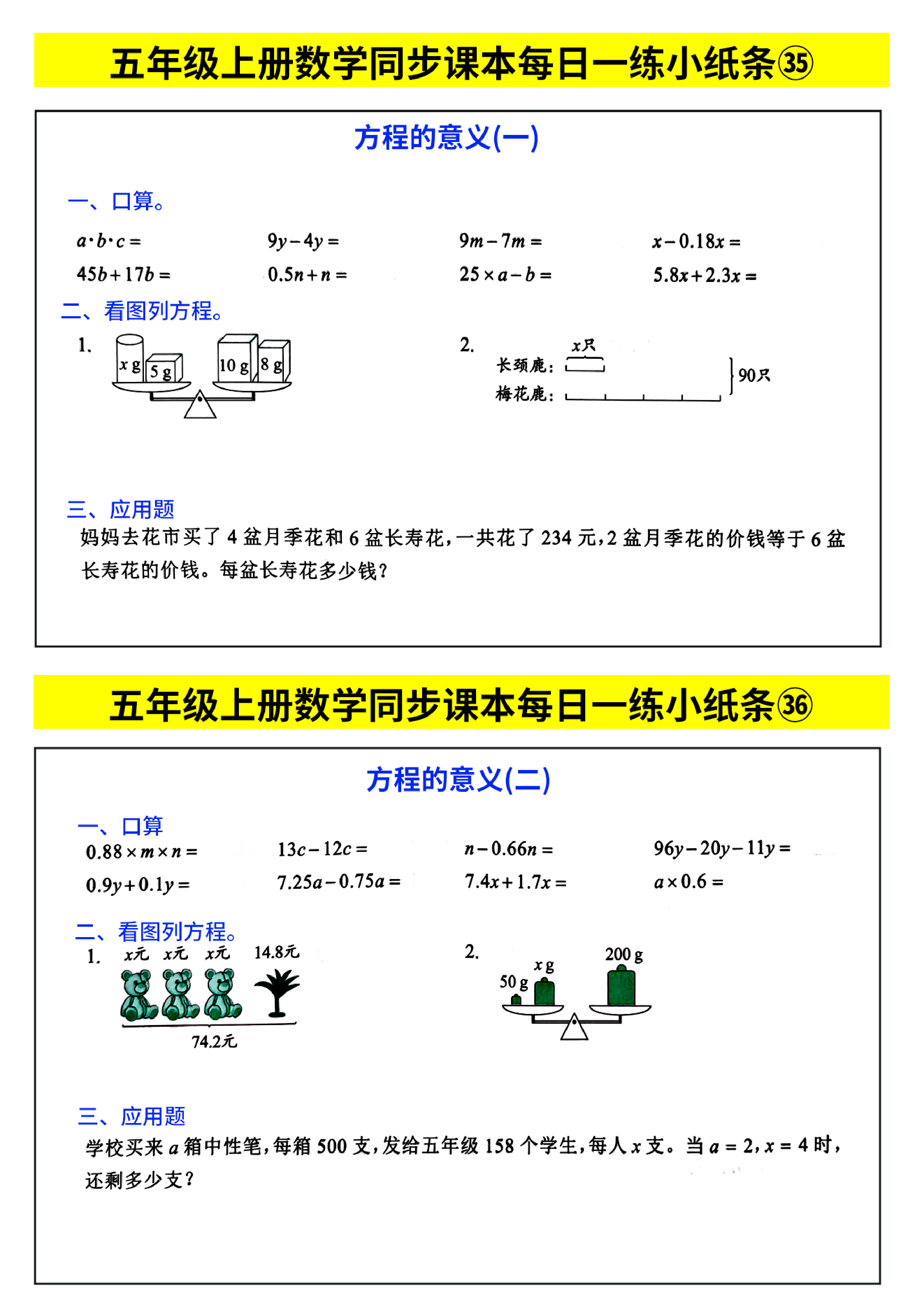 五年级上册数学同步课本每日一练小纸条_部分20.pdf 第1页