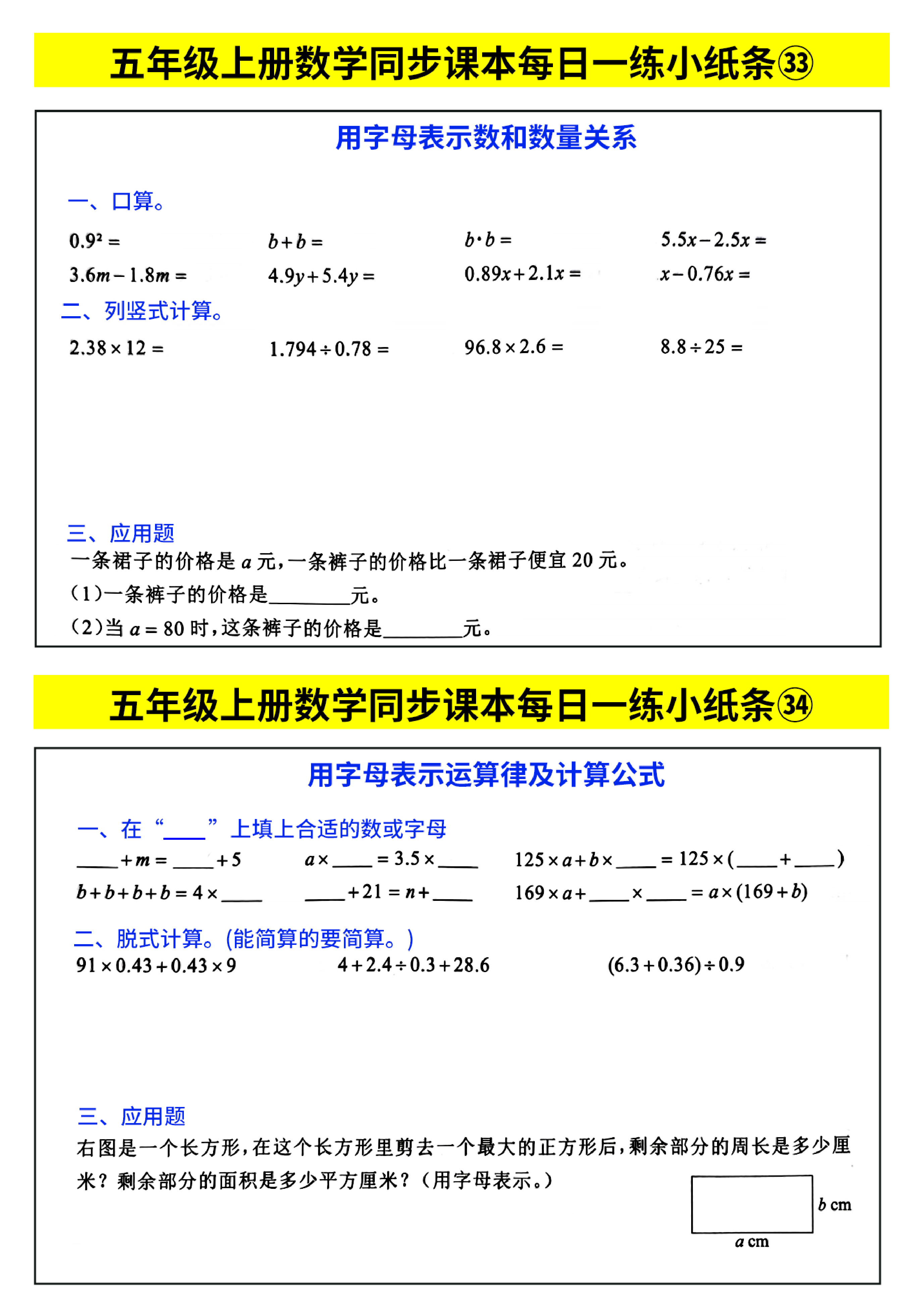 五年级上册数学同步课本每日一练小纸条_部分19.pdf 第1页