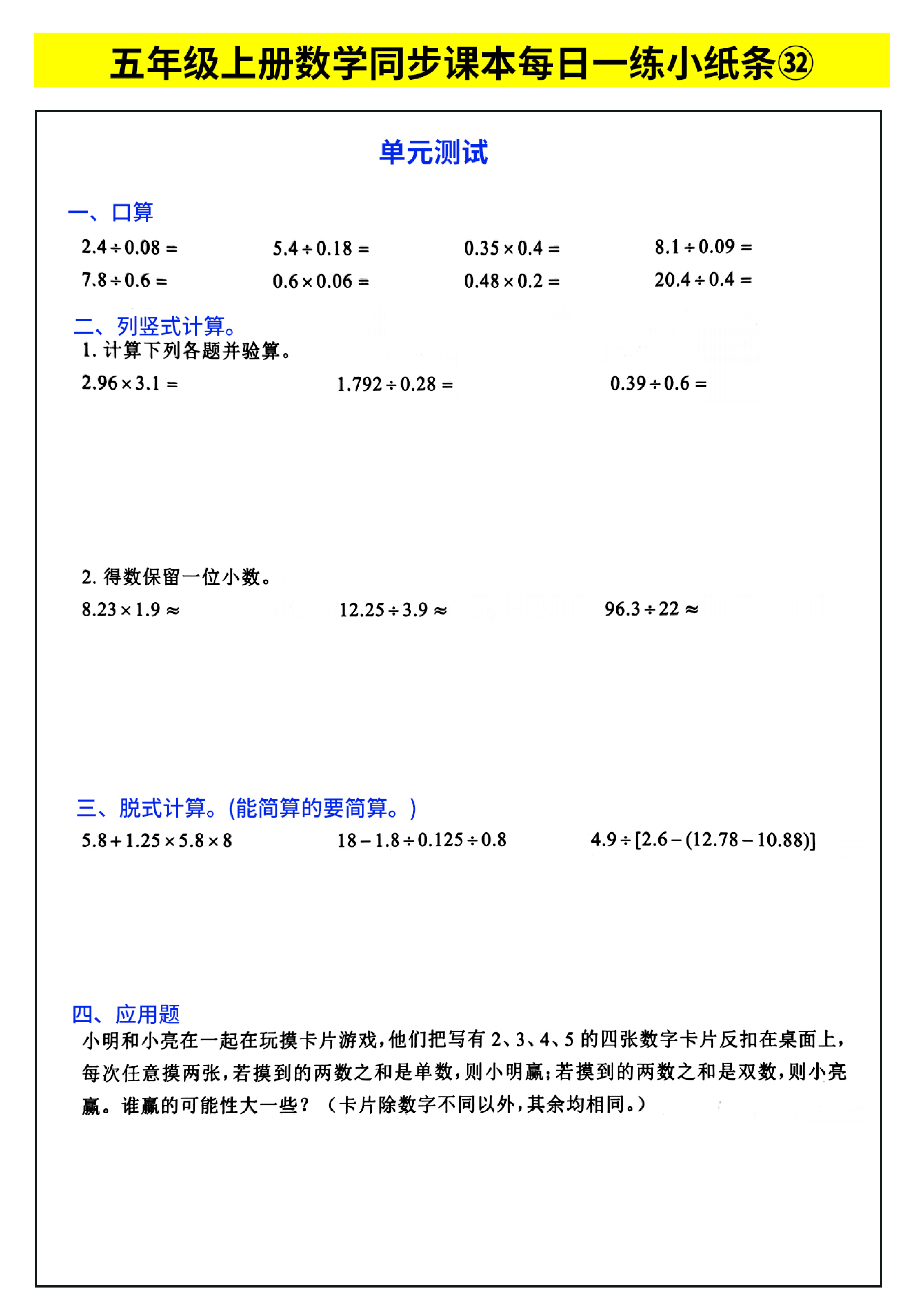 五年级上册数学同步课本每日一练小纸条_部分18.pdf 第1页