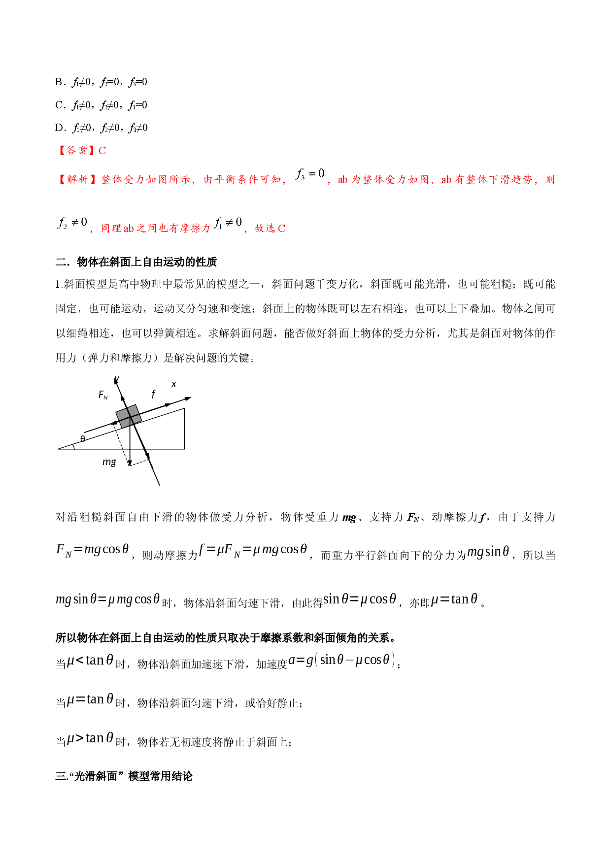 方法11  高中物理模型盘点（一）斜面模型-2022年高考物理学习记.docx 第2页