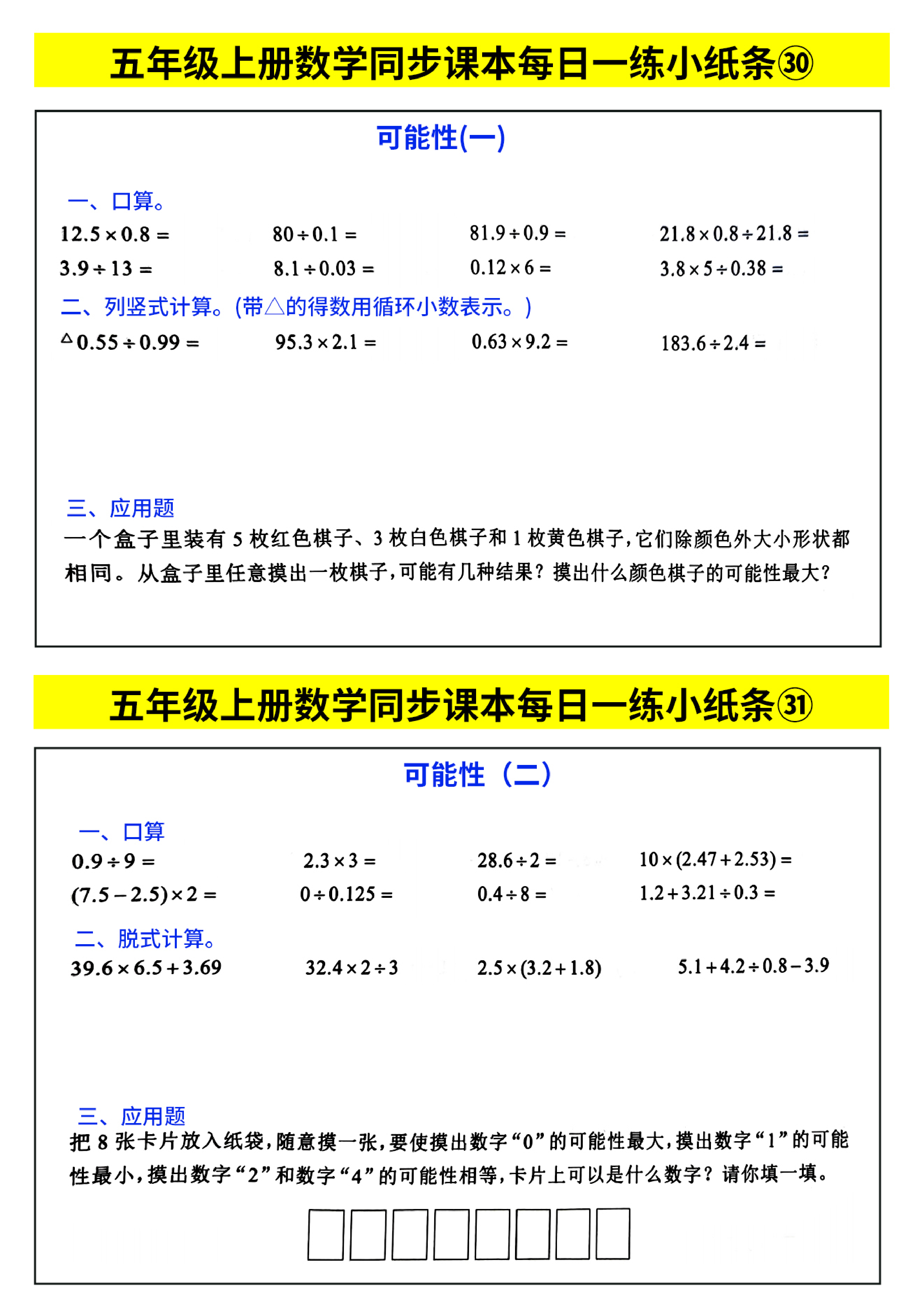 五年级上册数学同步课本每日一练小纸条_部分17.pdf 第1页