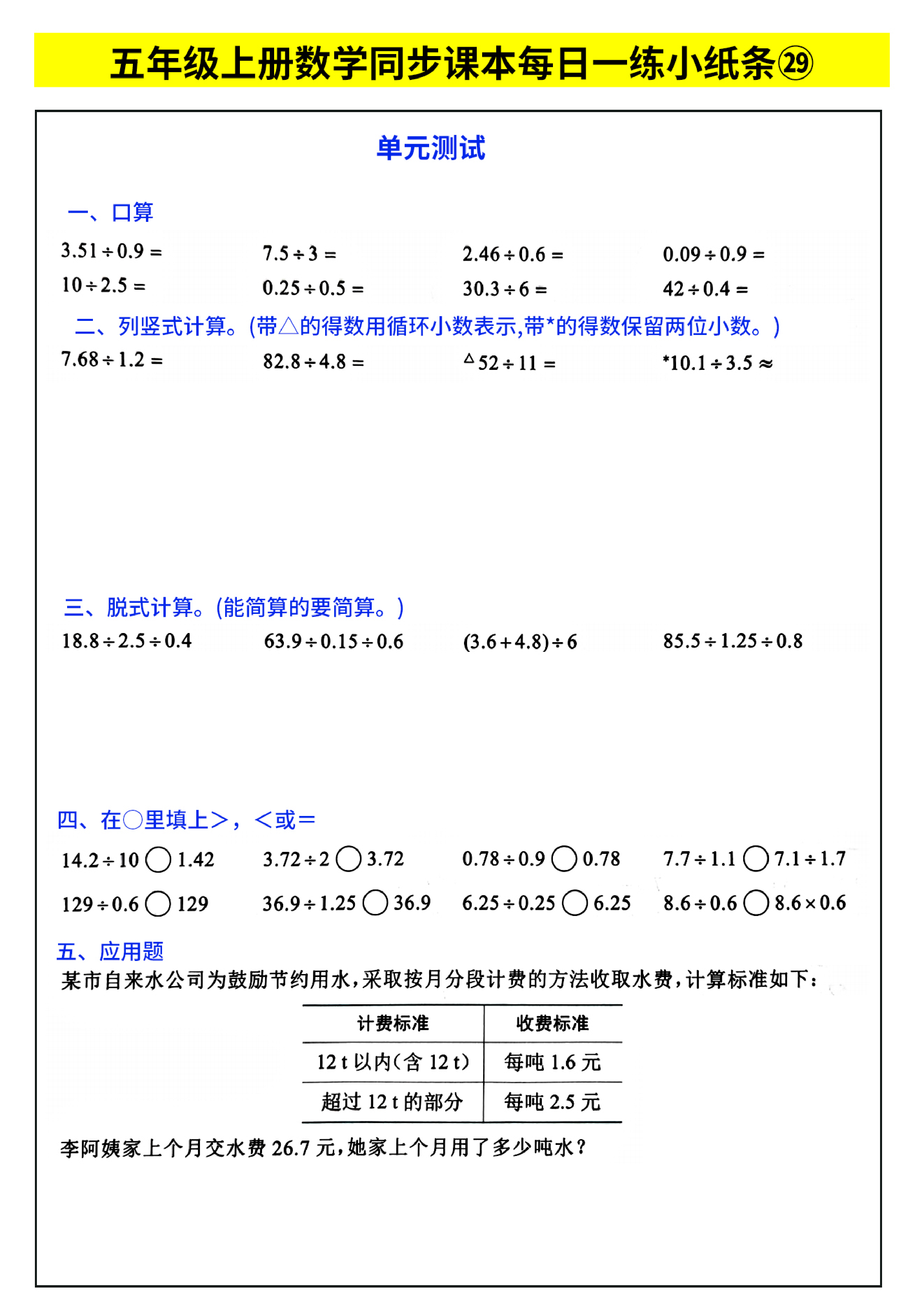 五年级上册数学同步课本每日一练小纸条_部分16.pdf 第1页