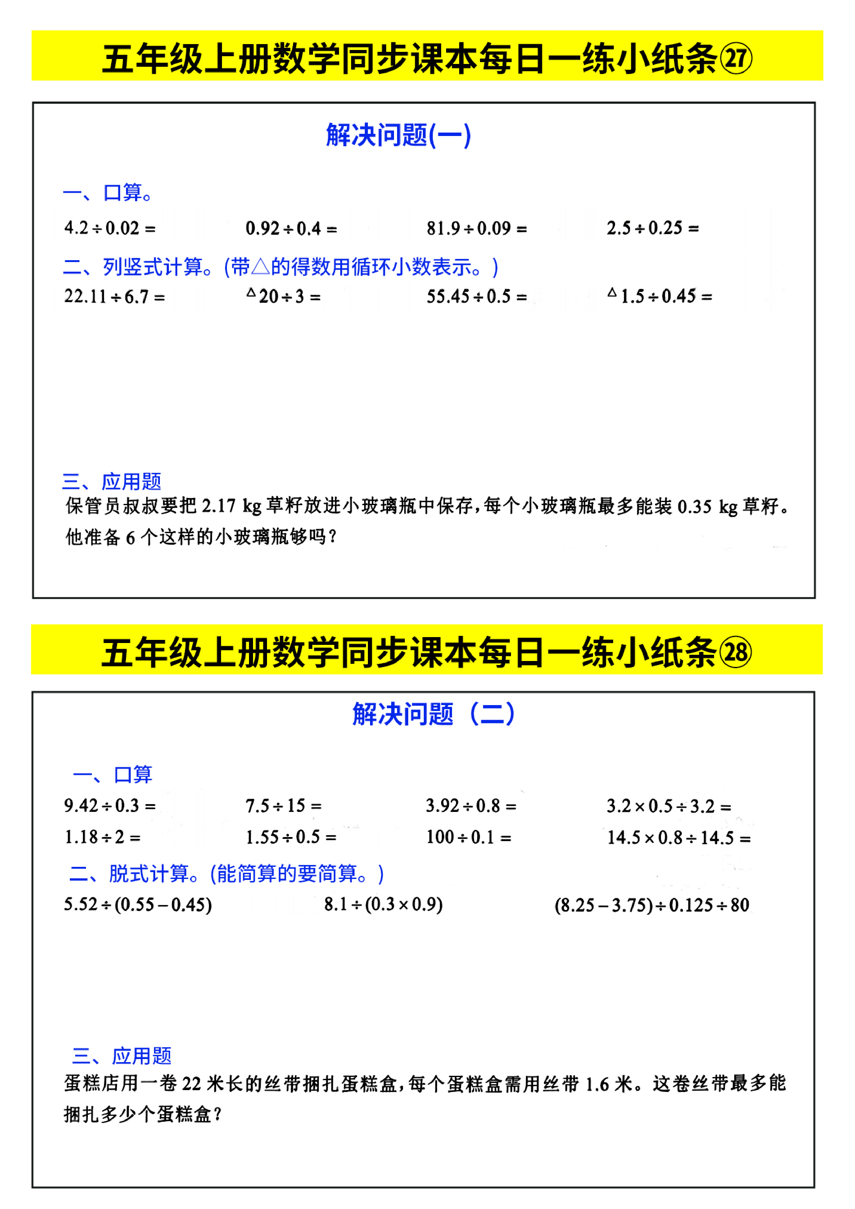 五年级上册数学同步课本每日一练小纸条_部分15.pdf 第1页