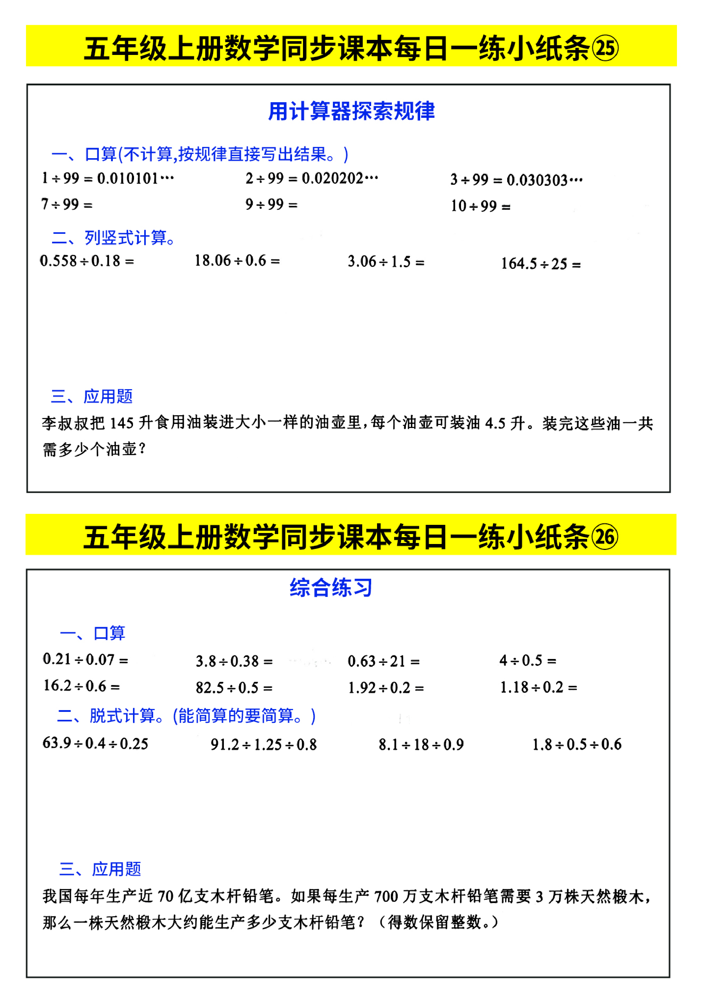 五年级上册数学同步课本每日一练小纸条_部分14.pdf 第1页