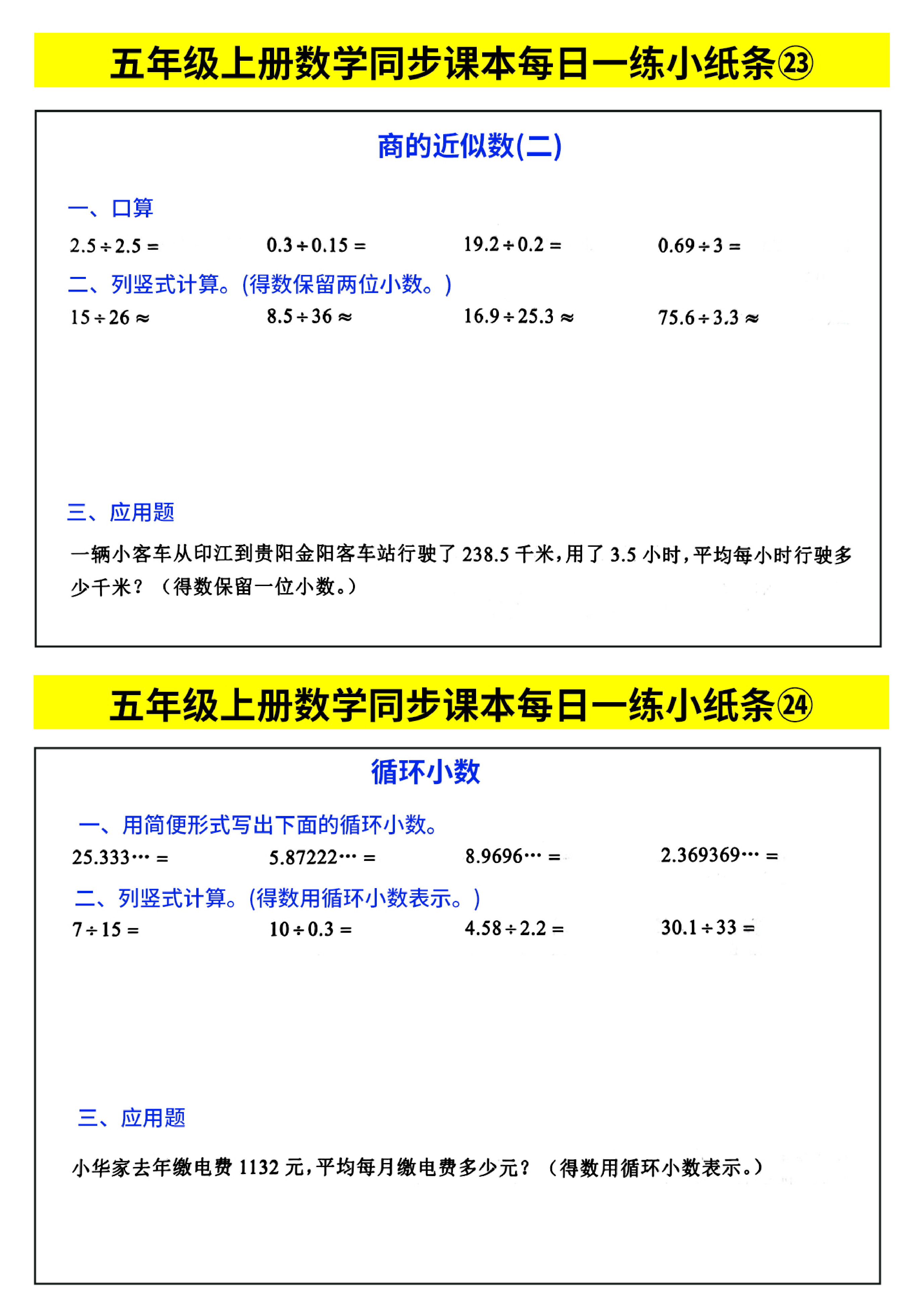 五年级上册数学同步课本每日一练小纸条_部分13.pdf 第1页
