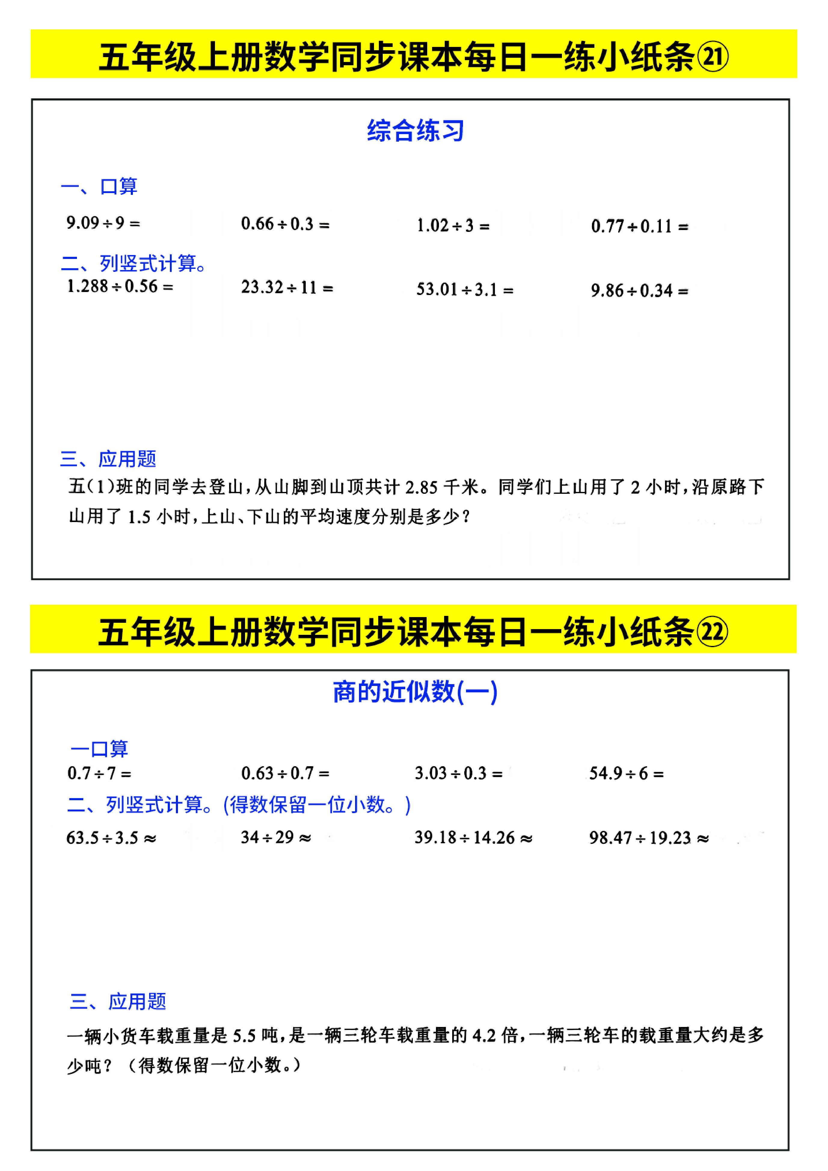 五年级上册数学同步课本每日一练小纸条_部分12.pdf 第1页