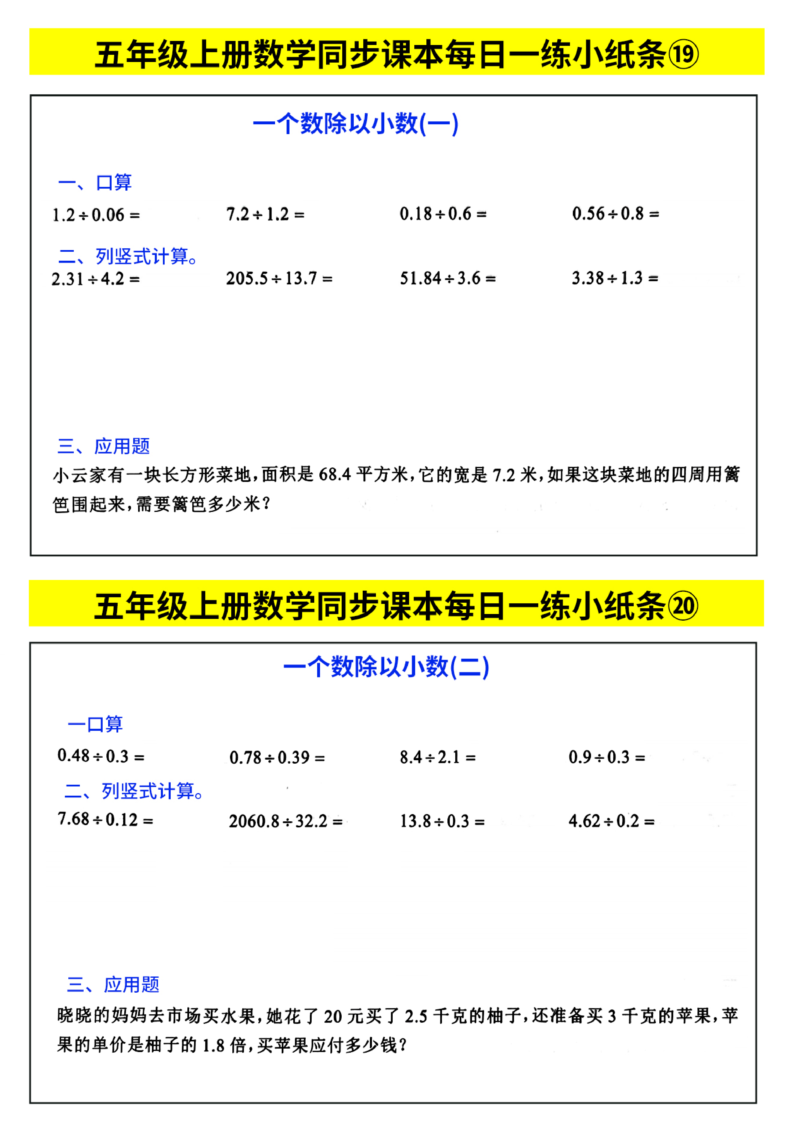 五年级上册数学同步课本每日一练小纸条_部分11.pdf 第1页