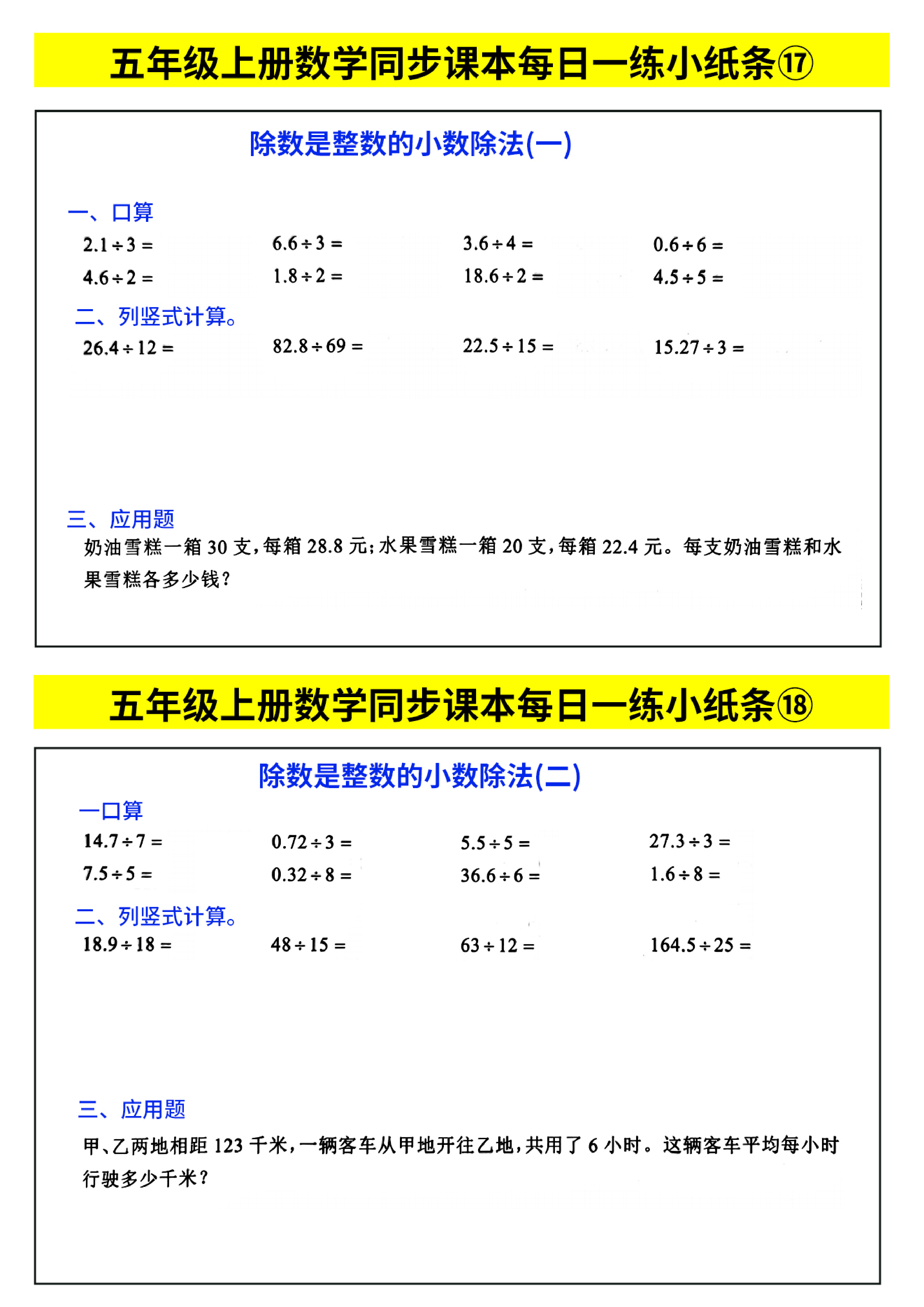 五年级上册数学同步课本每日一练小纸条_部分10.pdf 第1页