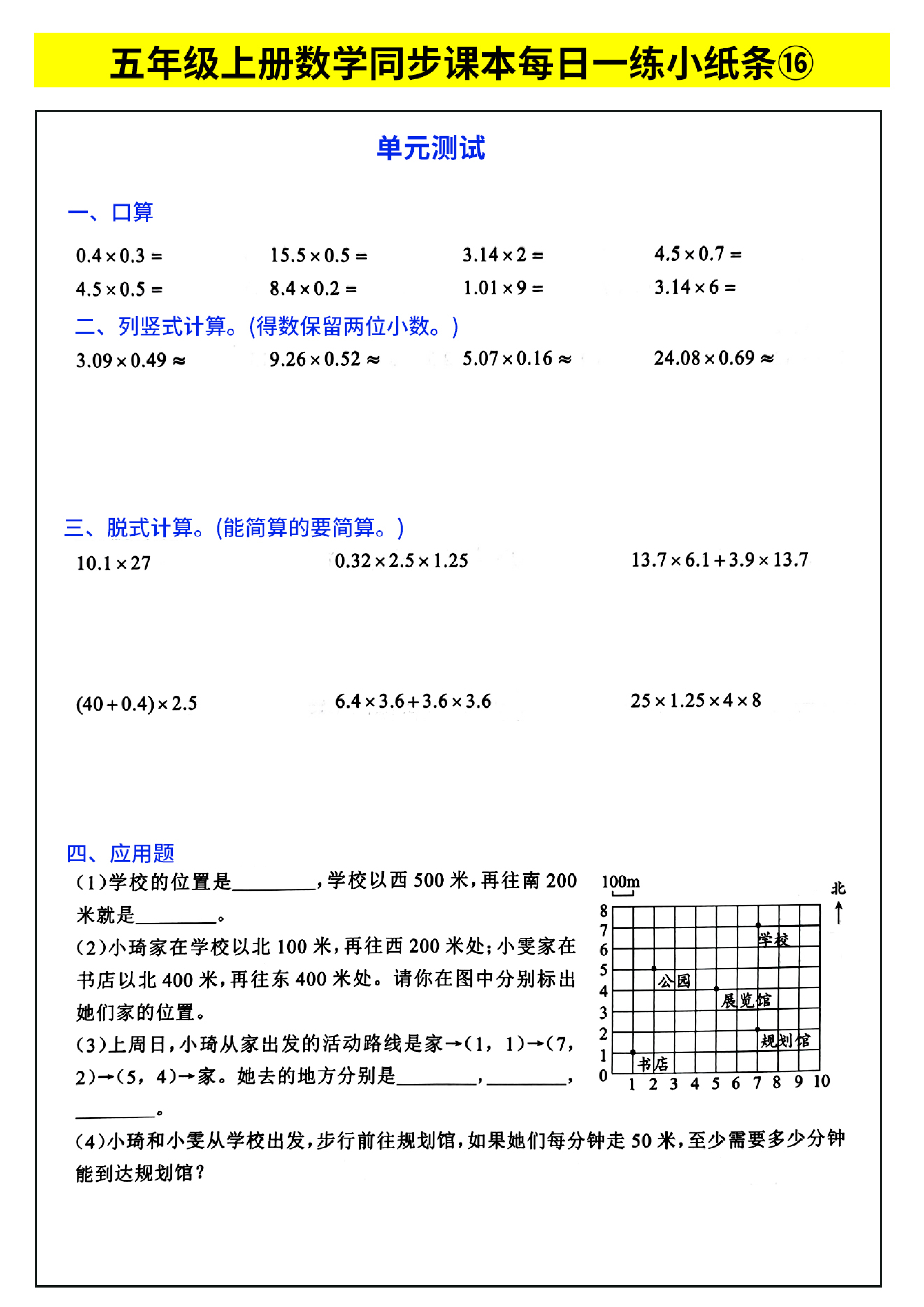 五年级上册数学同步课本每日一练小纸条_部分9.pdf 第1页