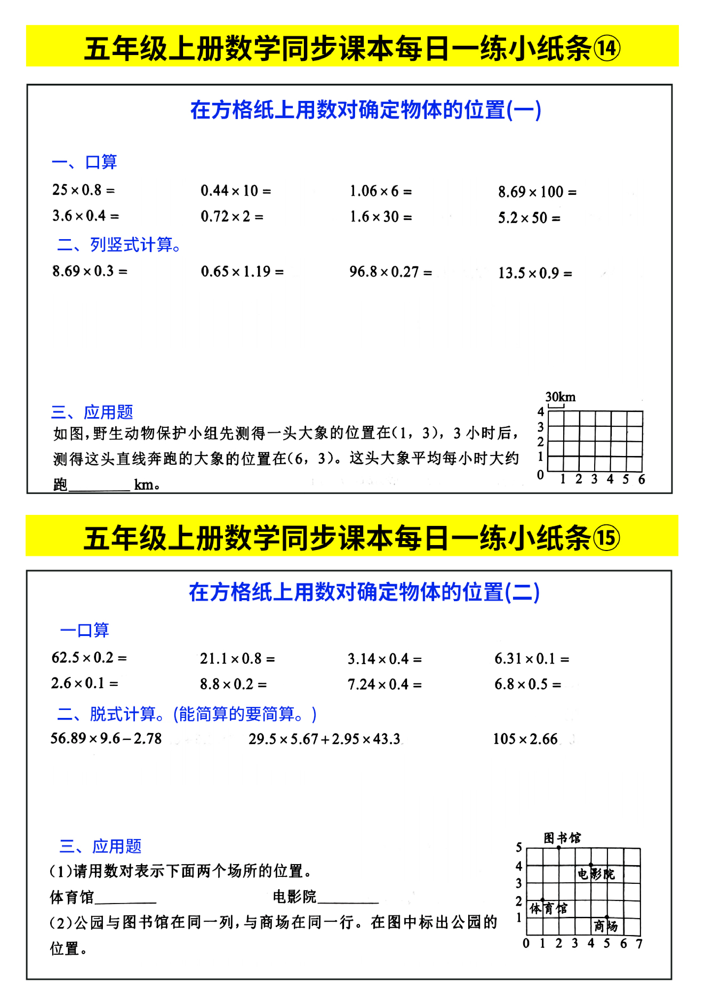 五年级上册数学同步课本每日一练小纸条_部分8.pdf 第1页