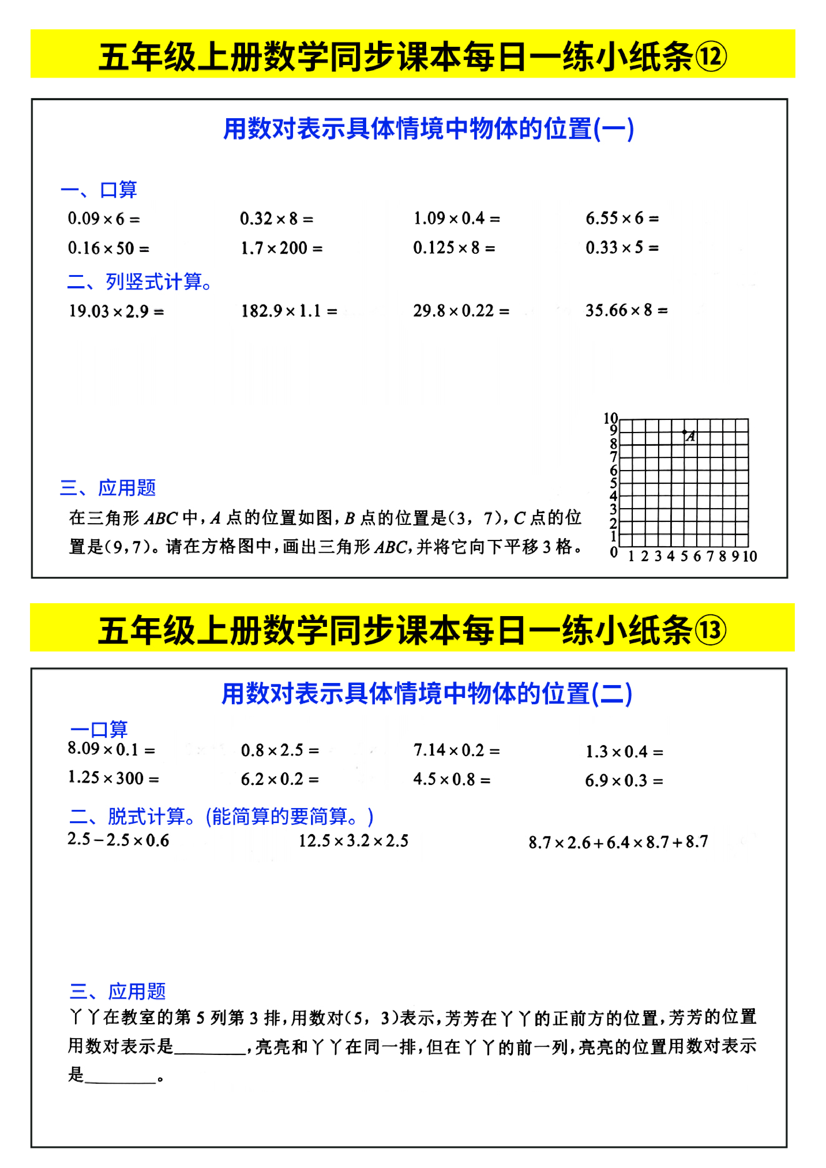 五年级上册数学同步课本每日一练小纸条_部分7.pdf 第1页