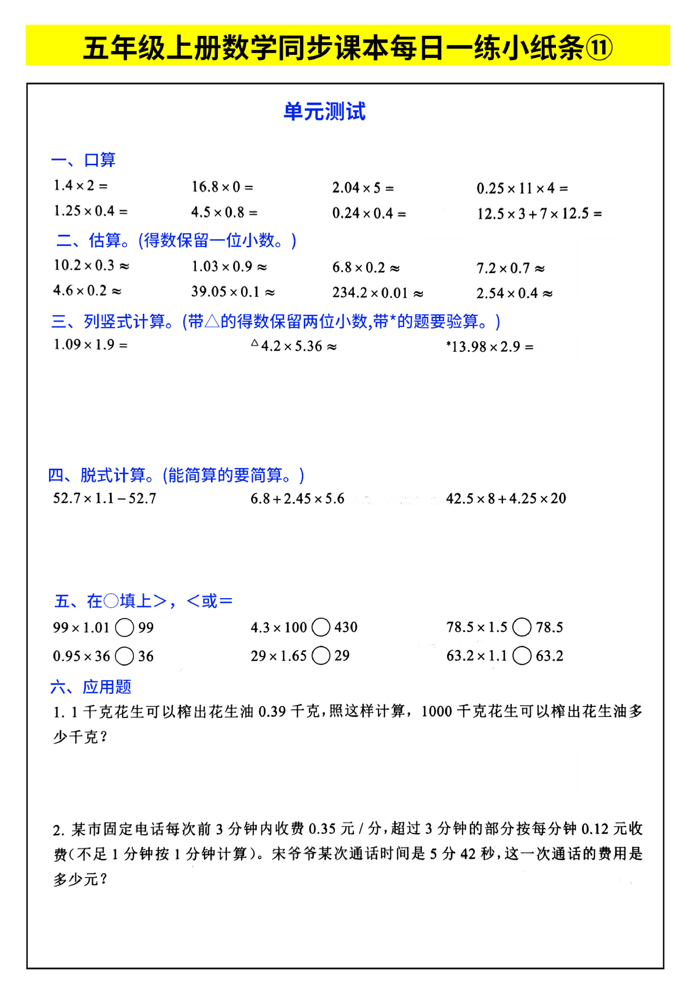 五年级上册数学同步课本每日一练小纸条_部分6.pdf 第1页