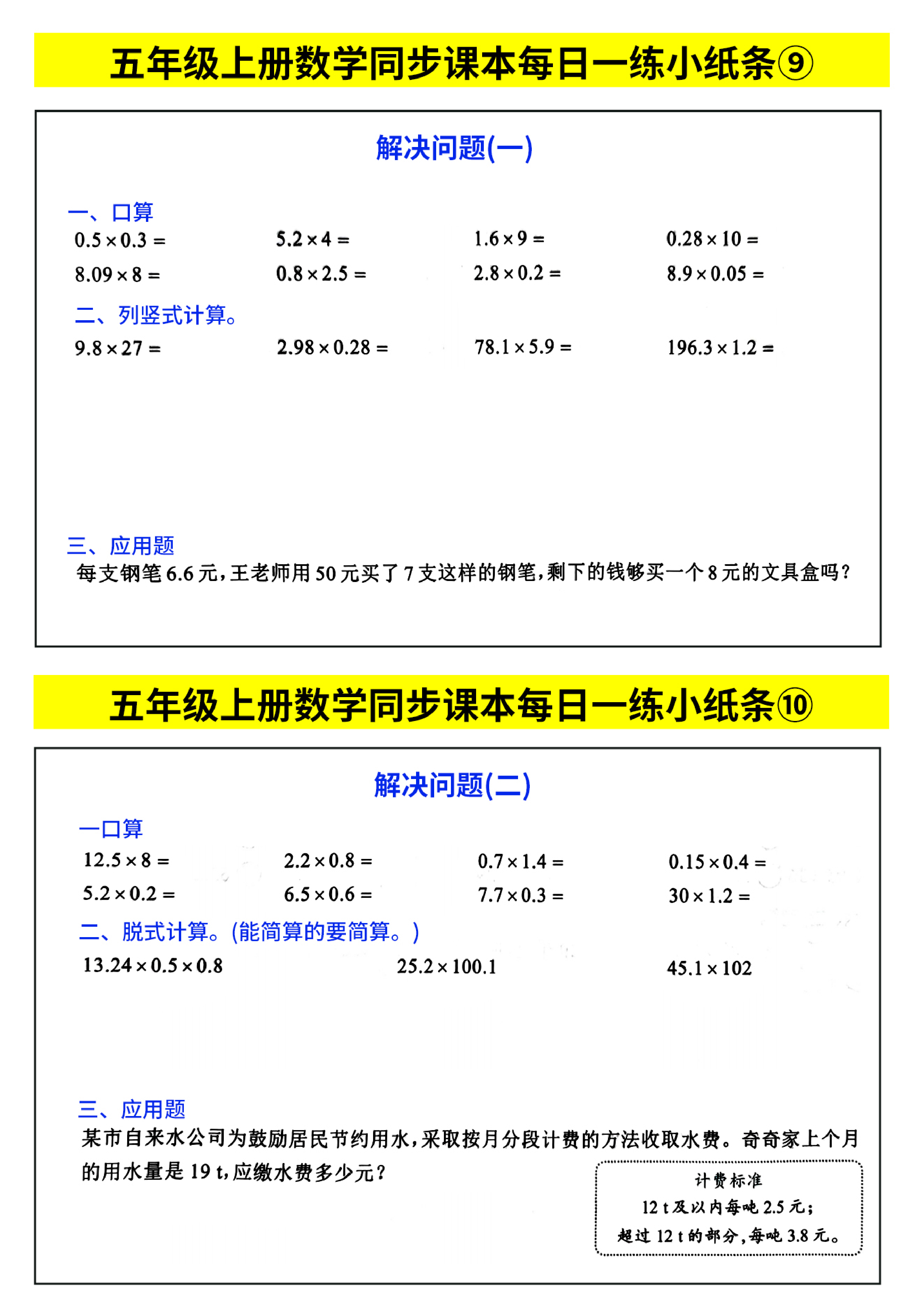 五年级上册数学同步课本每日一练小纸条_部分5.pdf 第1页