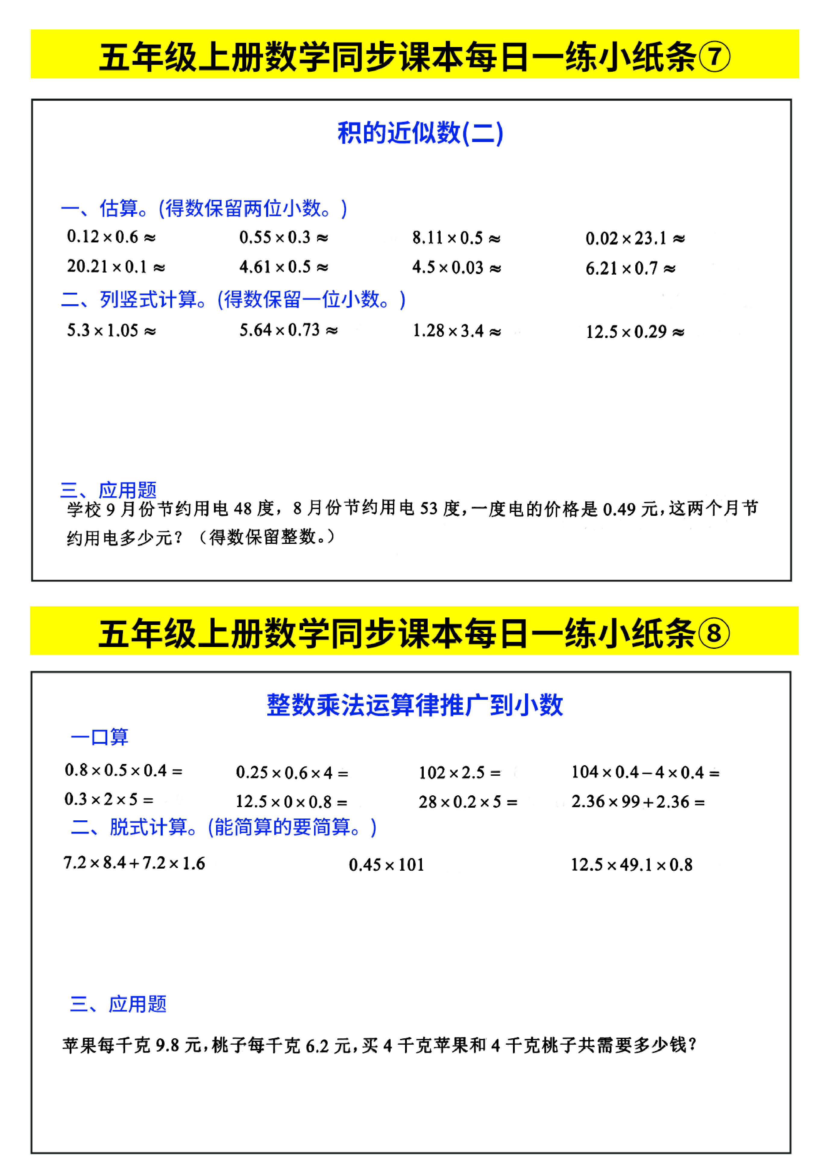 五年级上册数学同步课本每日一练小纸条_部分4.pdf 第1页