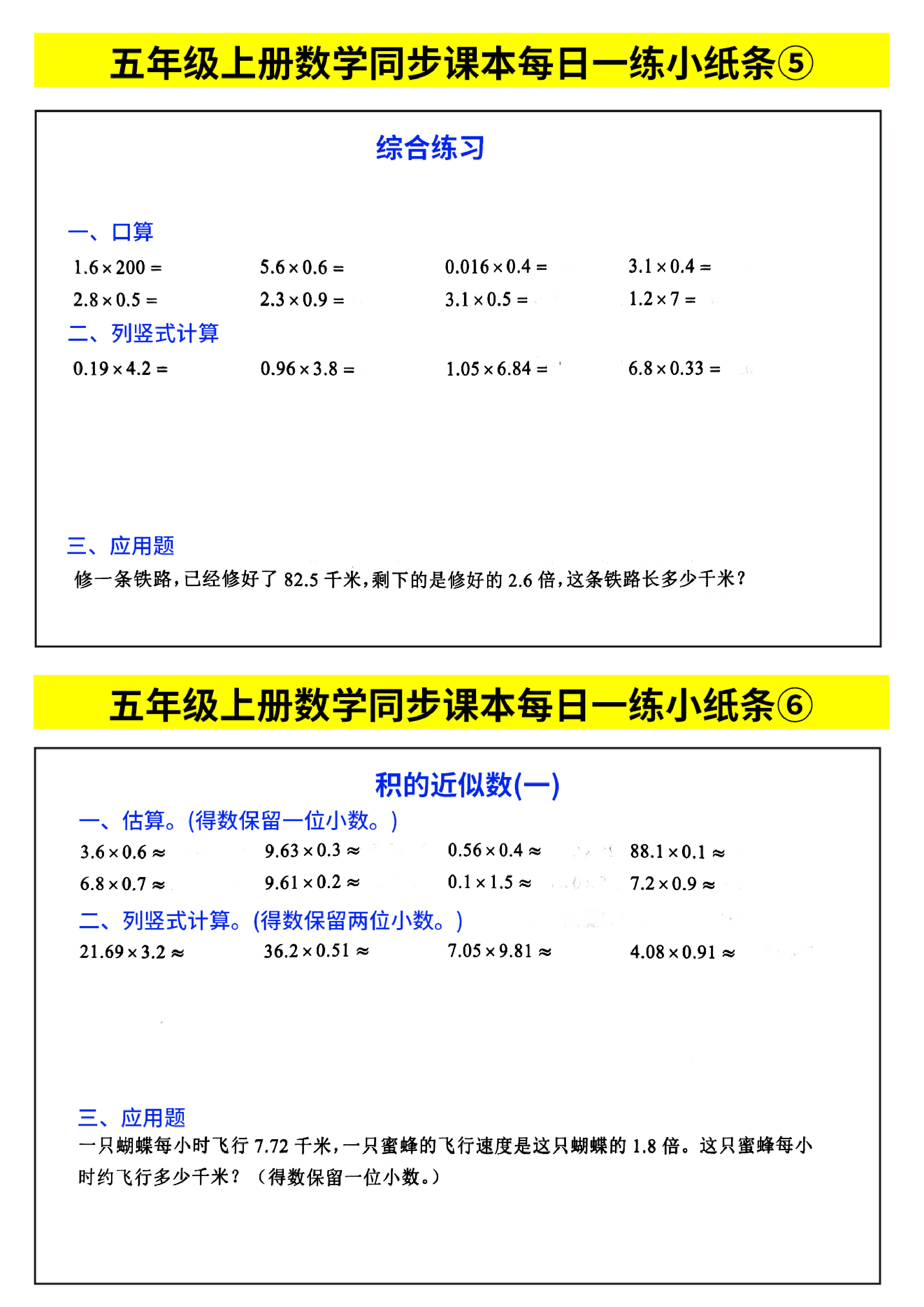 五年级上册数学同步课本每日一练小纸条_部分3.pdf 第1页