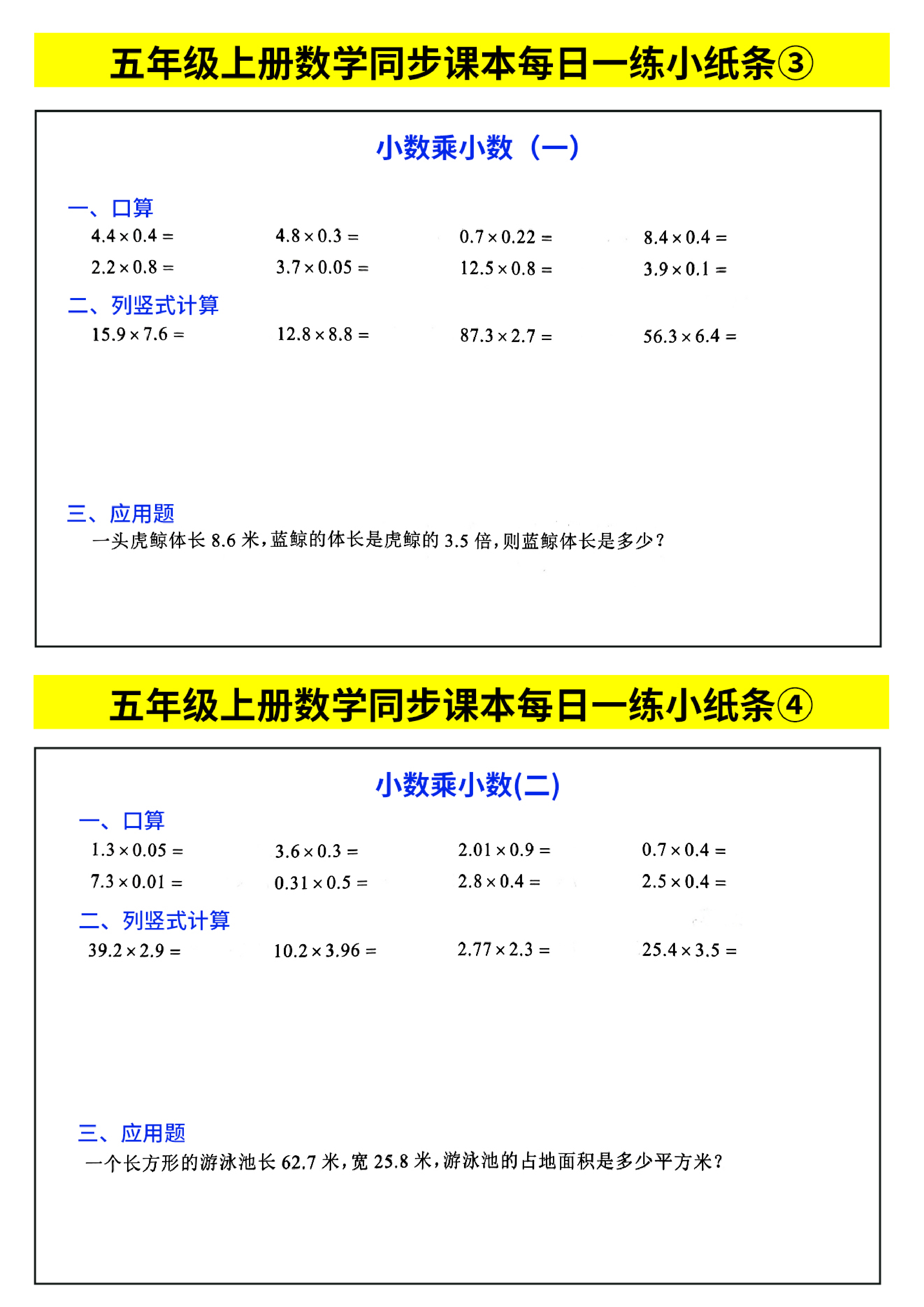 五年级上册数学同步课本每日一练小纸条_部分2.pdf 第1页