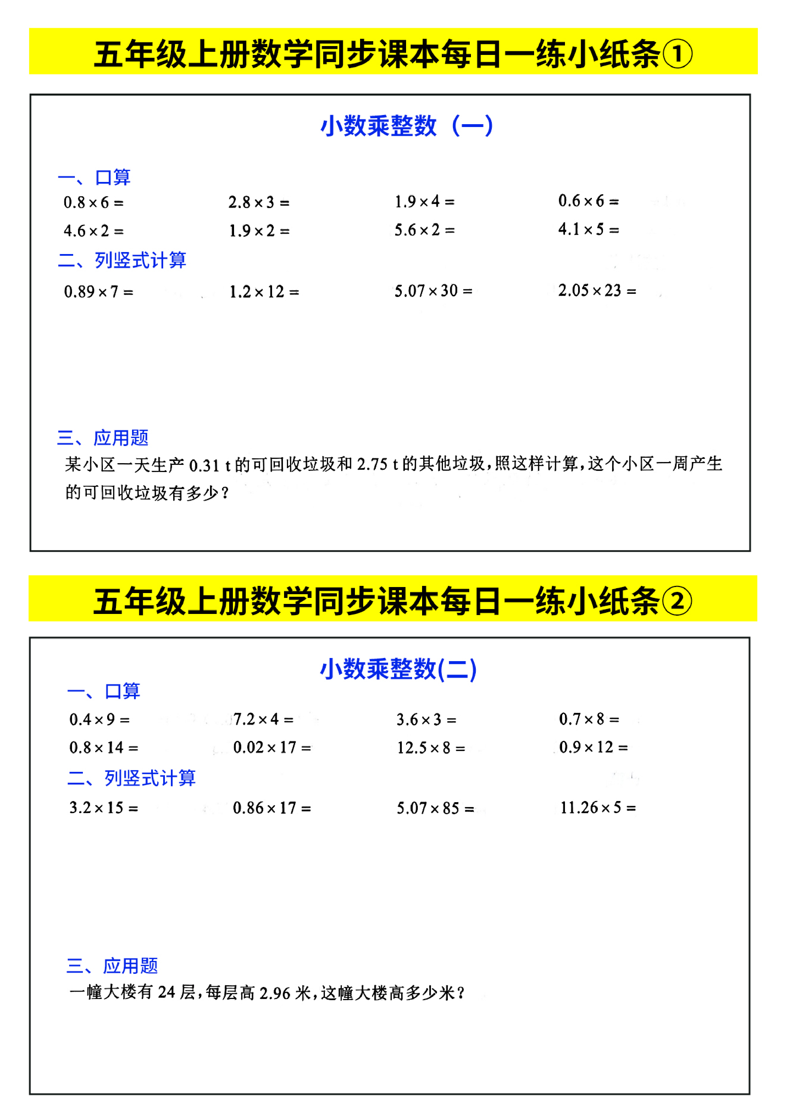 五年级上册数学同步课本每日一练小纸条_部分1.pdf 第1页