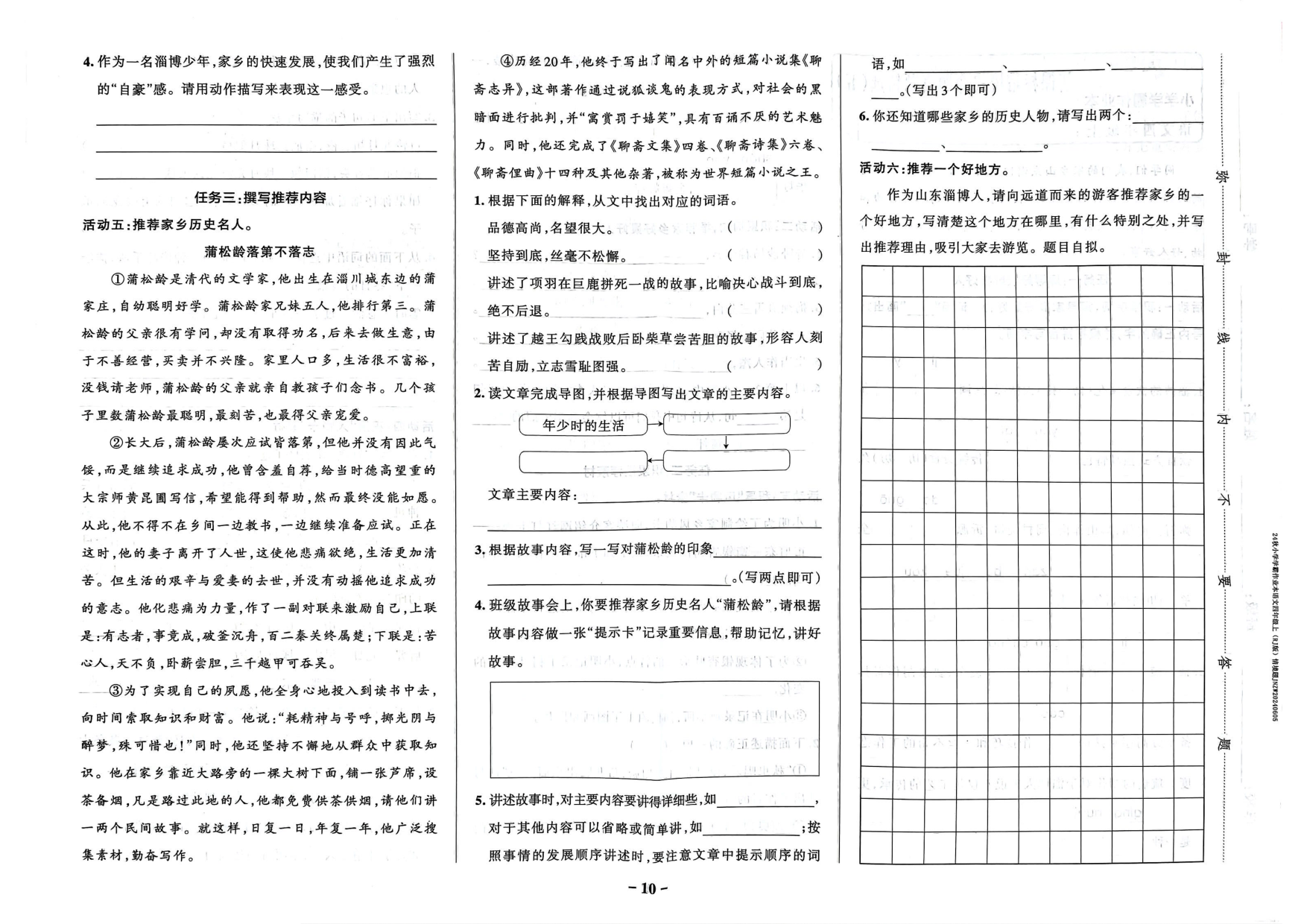 四年级语文上册24秋《小学学霸作业本》新课标情境式命题真题精选_部分5.pdf 第2页