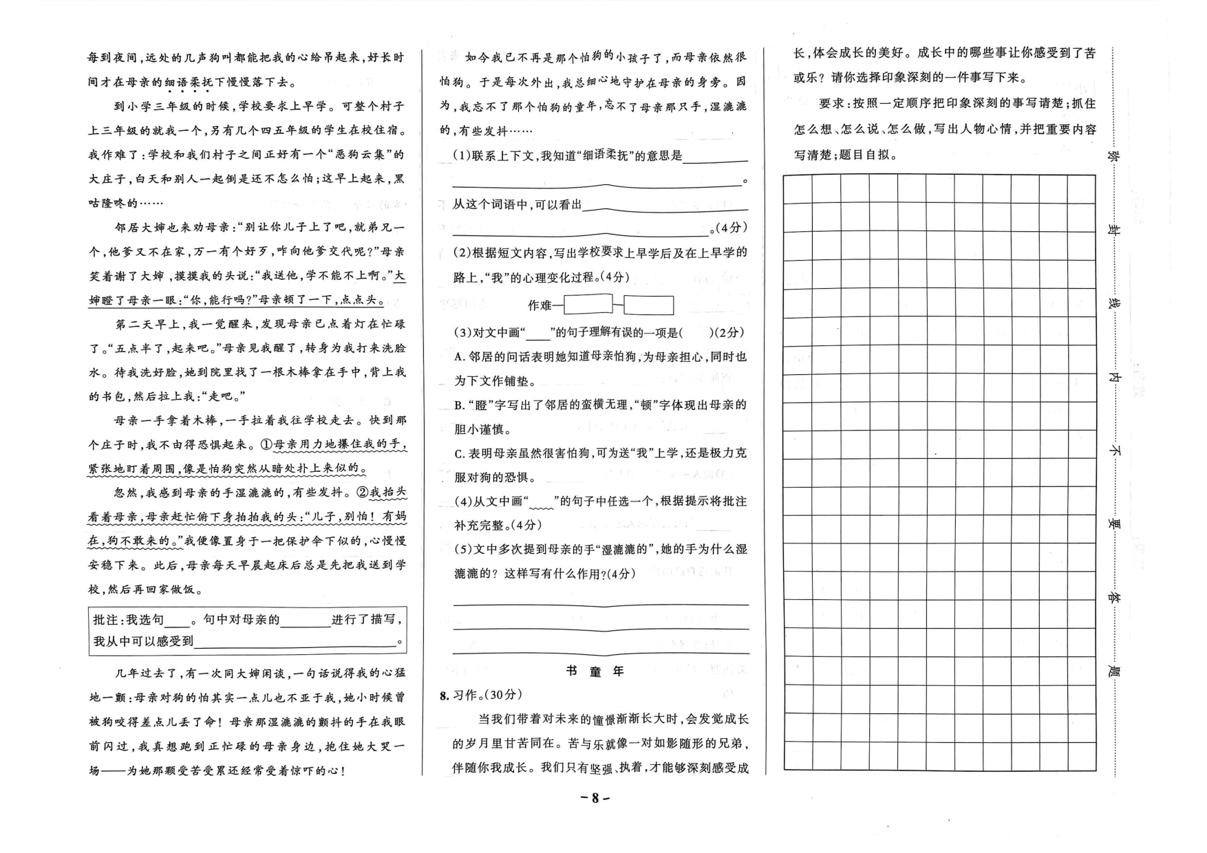 四年级语文上册24秋《小学学霸作业本》新课标情境式命题真题精选_部分4.pdf 第2页