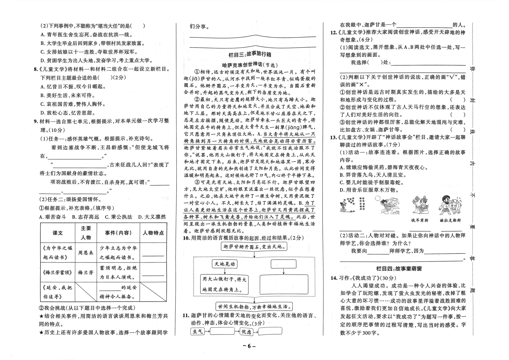 四年级语文上册24秋《小学学霸作业本》新课标情境式命题真题精选_部分3.pdf 第2页