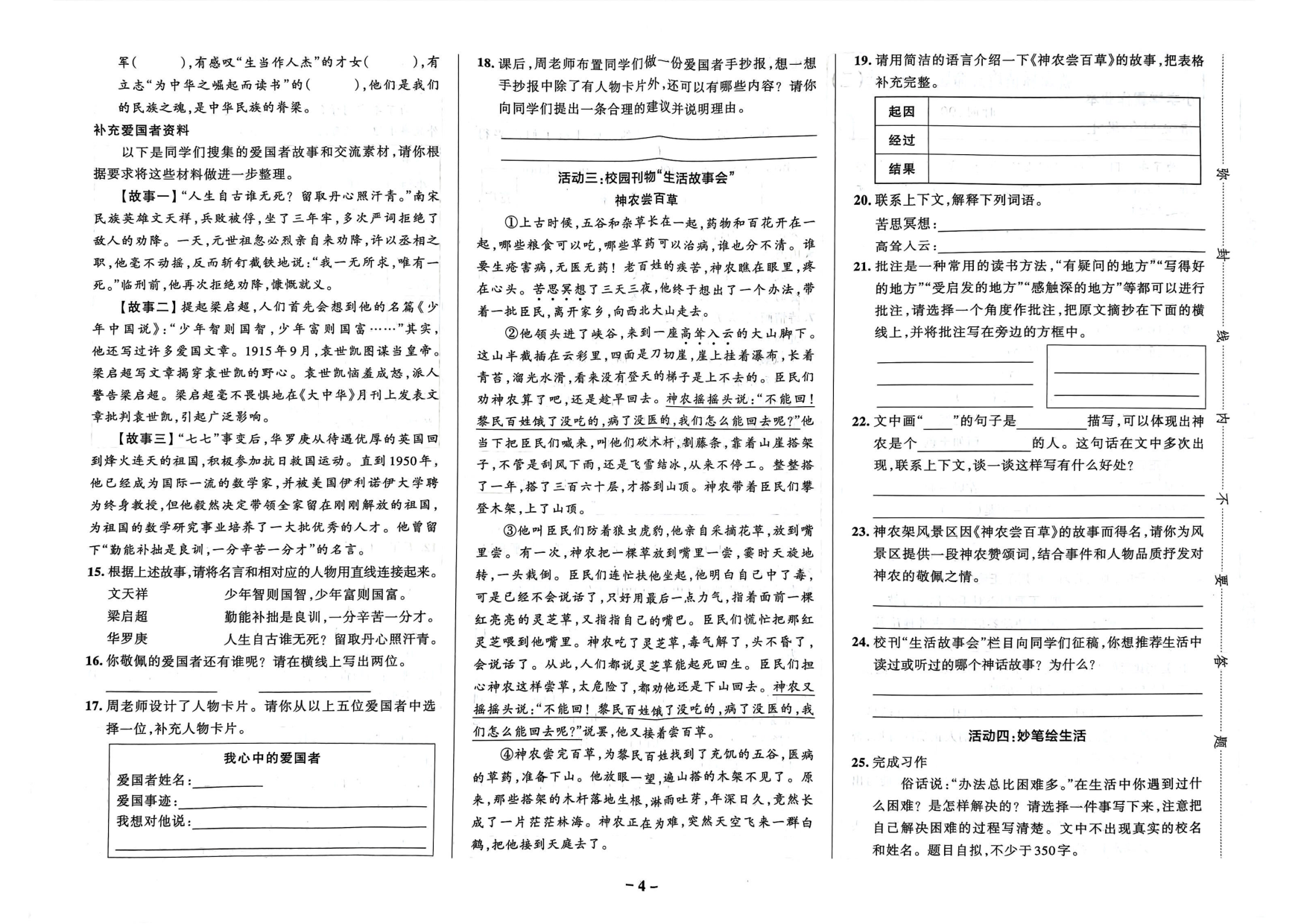 四年级语文上册24秋《小学学霸作业本》新课标情境式命题真题精选_部分2.pdf 第2页