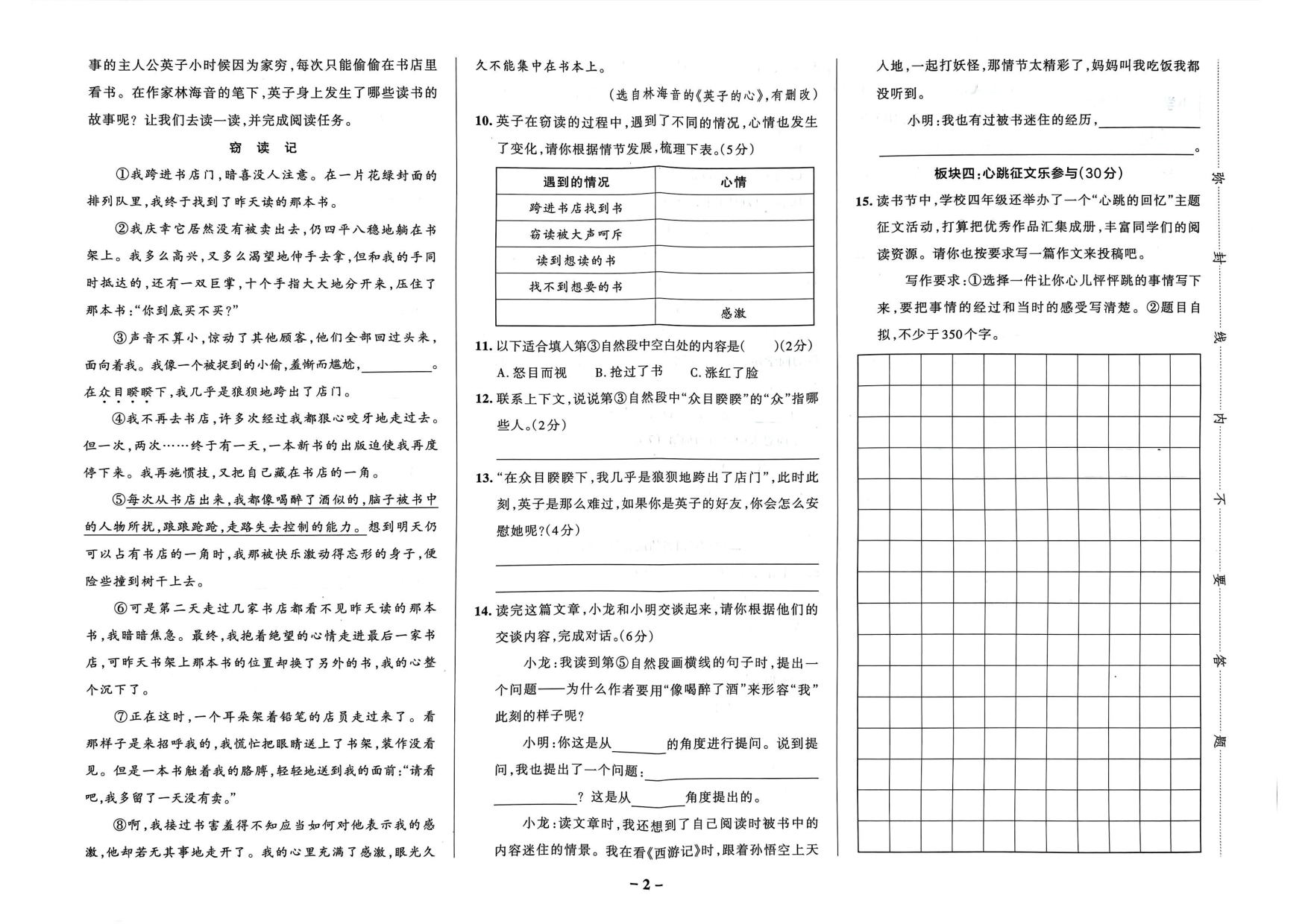 四年级语文上册24秋《小学学霸作业本》新课标情境式命题真题精选_部分1.pdf 第2页