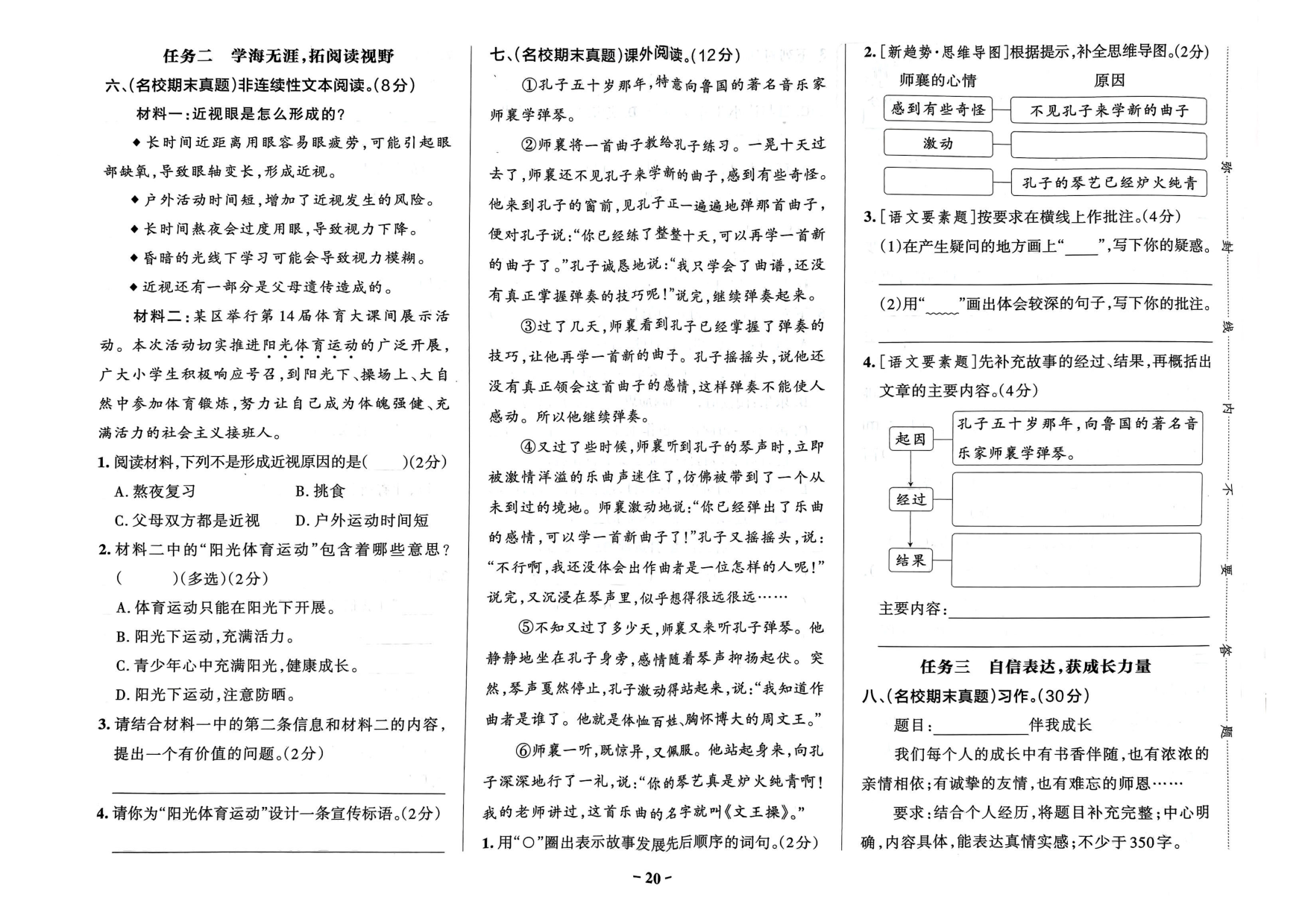 四年级语文上册24秋《小学学霸作业本》素养素养评价及真题精选_部分10.pdf 第2页