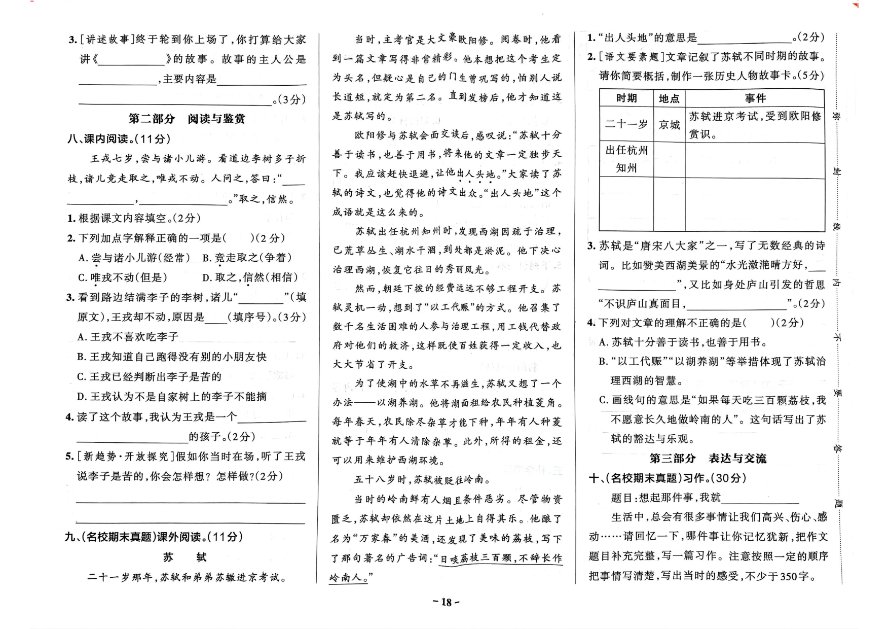 四年级语文上册24秋《小学学霸作业本》素养素养评价及真题精选_部分9.pdf 第2页