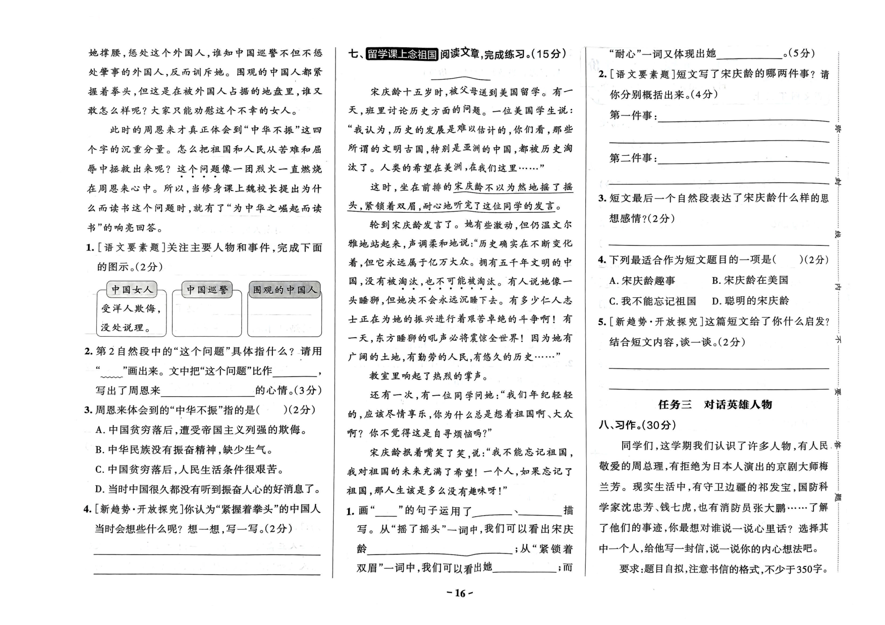四年级语文上册24秋《小学学霸作业本》素养素养评价及真题精选_部分8.pdf 第2页