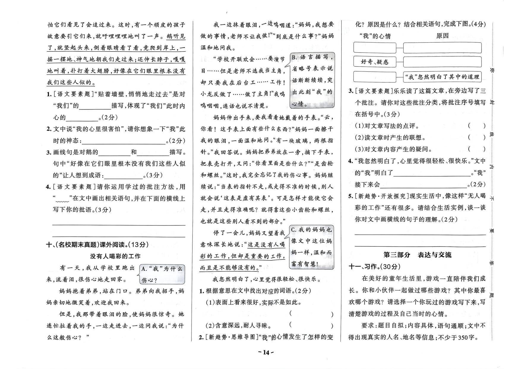 四年级语文上册24秋《小学学霸作业本》素养素养评价及真题精选_部分7.pdf 第2页