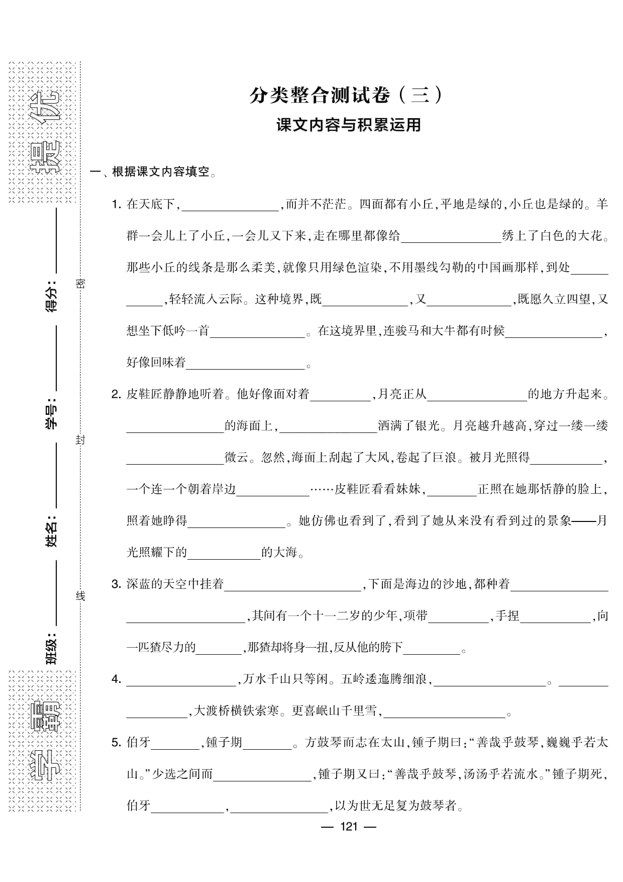 学霸提优大试卷语文6上期末分类卷_部分3.pdf 第1页