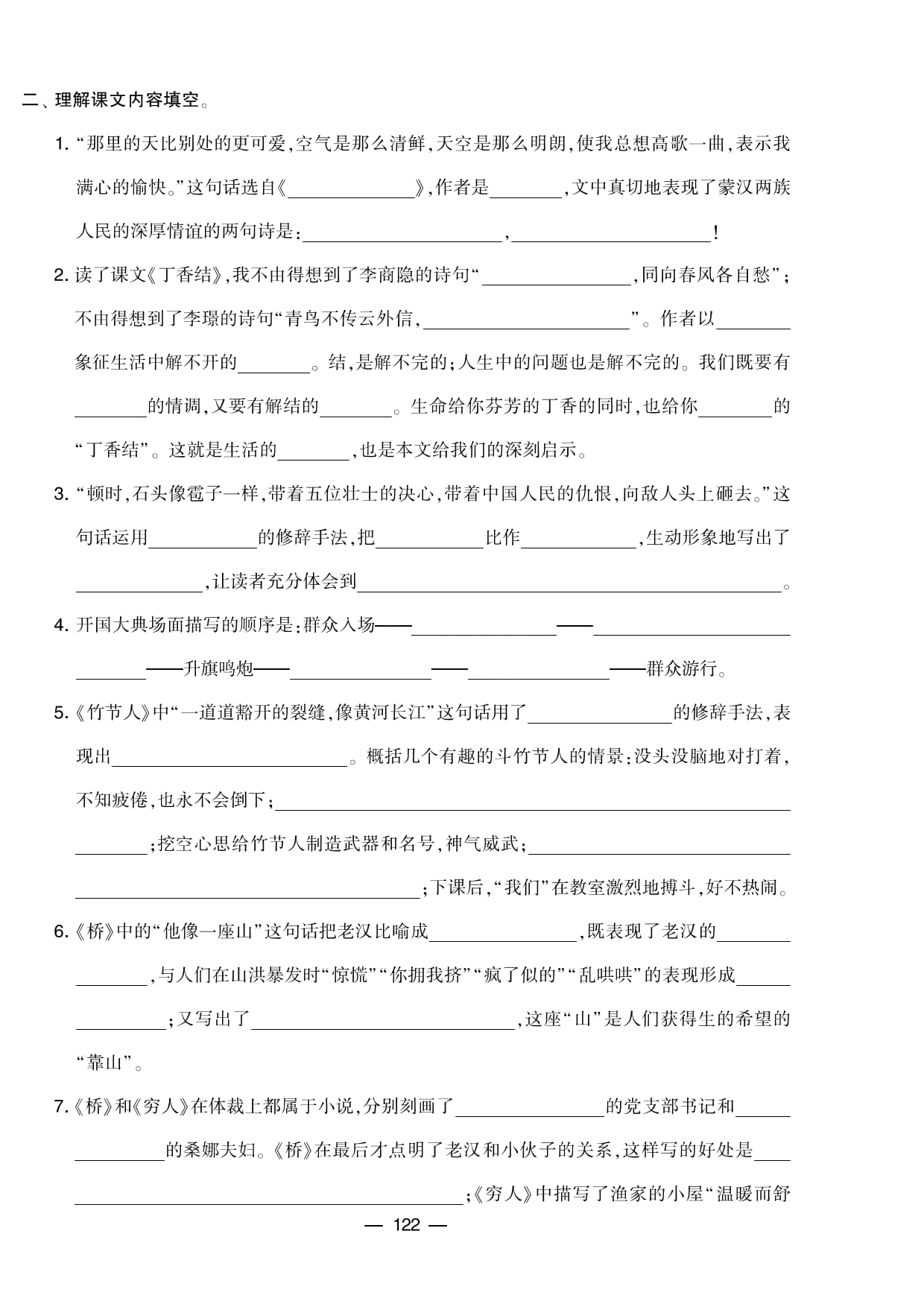 学霸提优大试卷语文6上期末分类卷_部分3.pdf 第2页