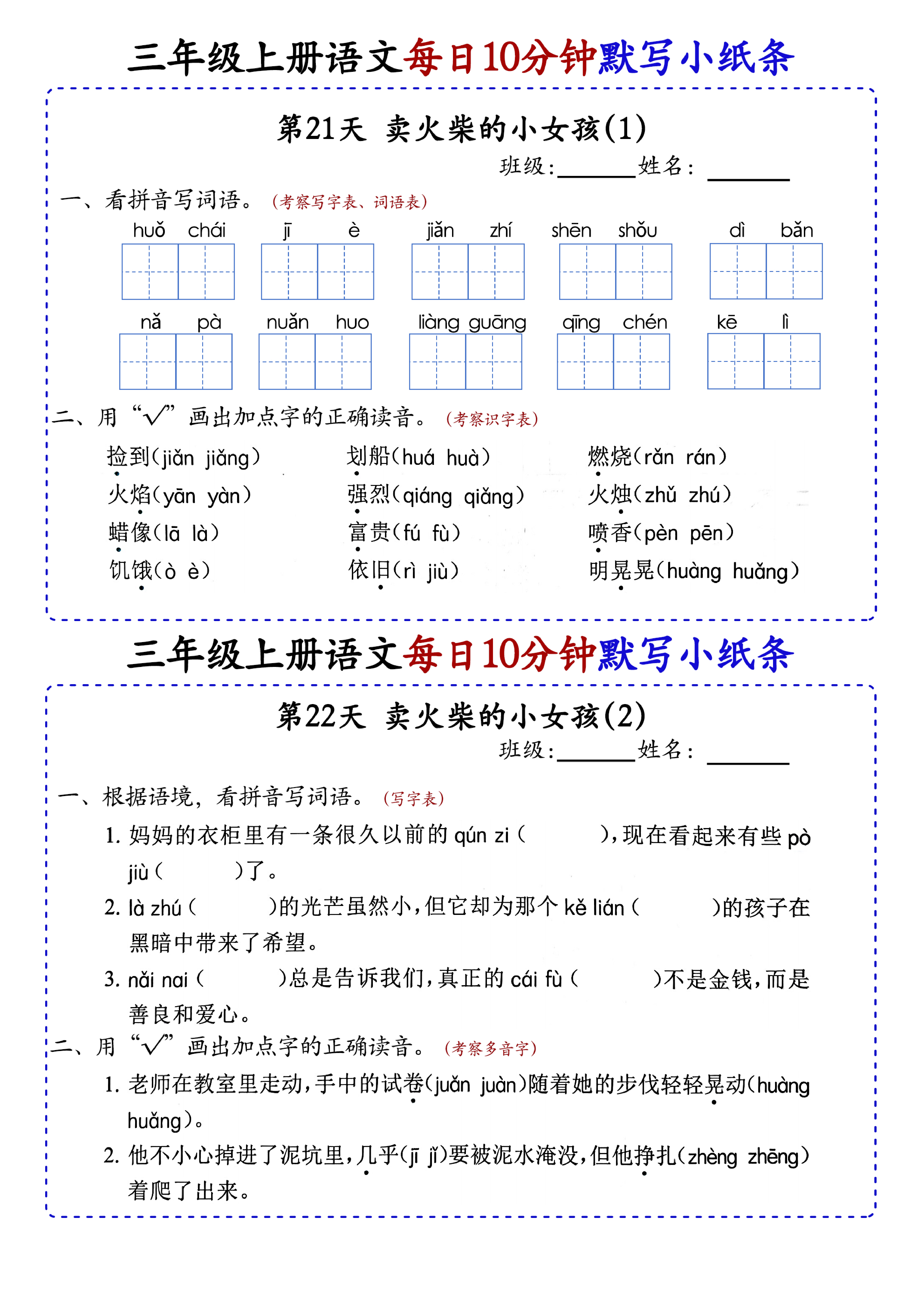 小学三年级上册语文每日10分钟默写小纸条_部分12.pdf 第1页