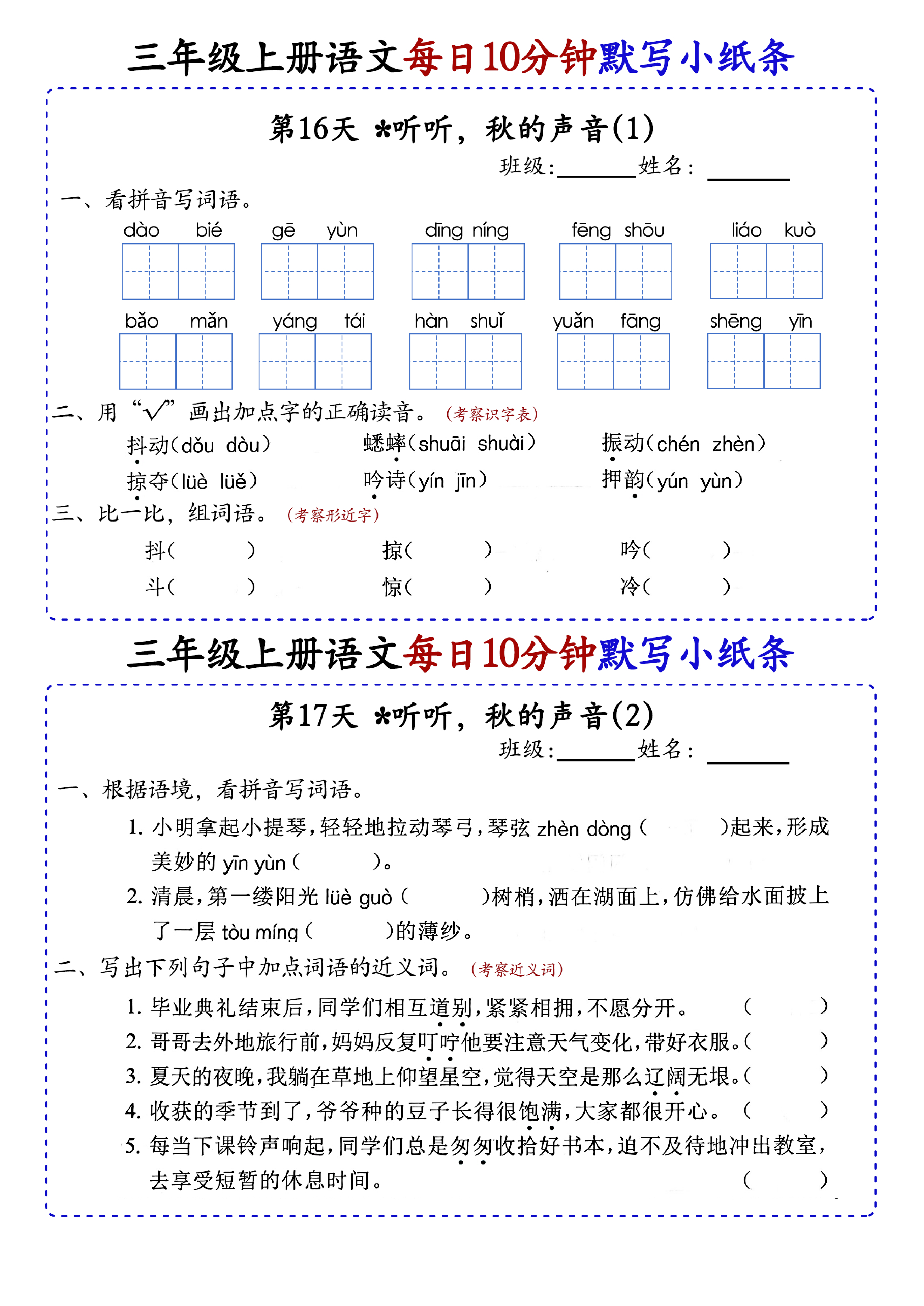 小学三年级上册语文每日10分钟默写小纸条_部分9.pdf 第1页