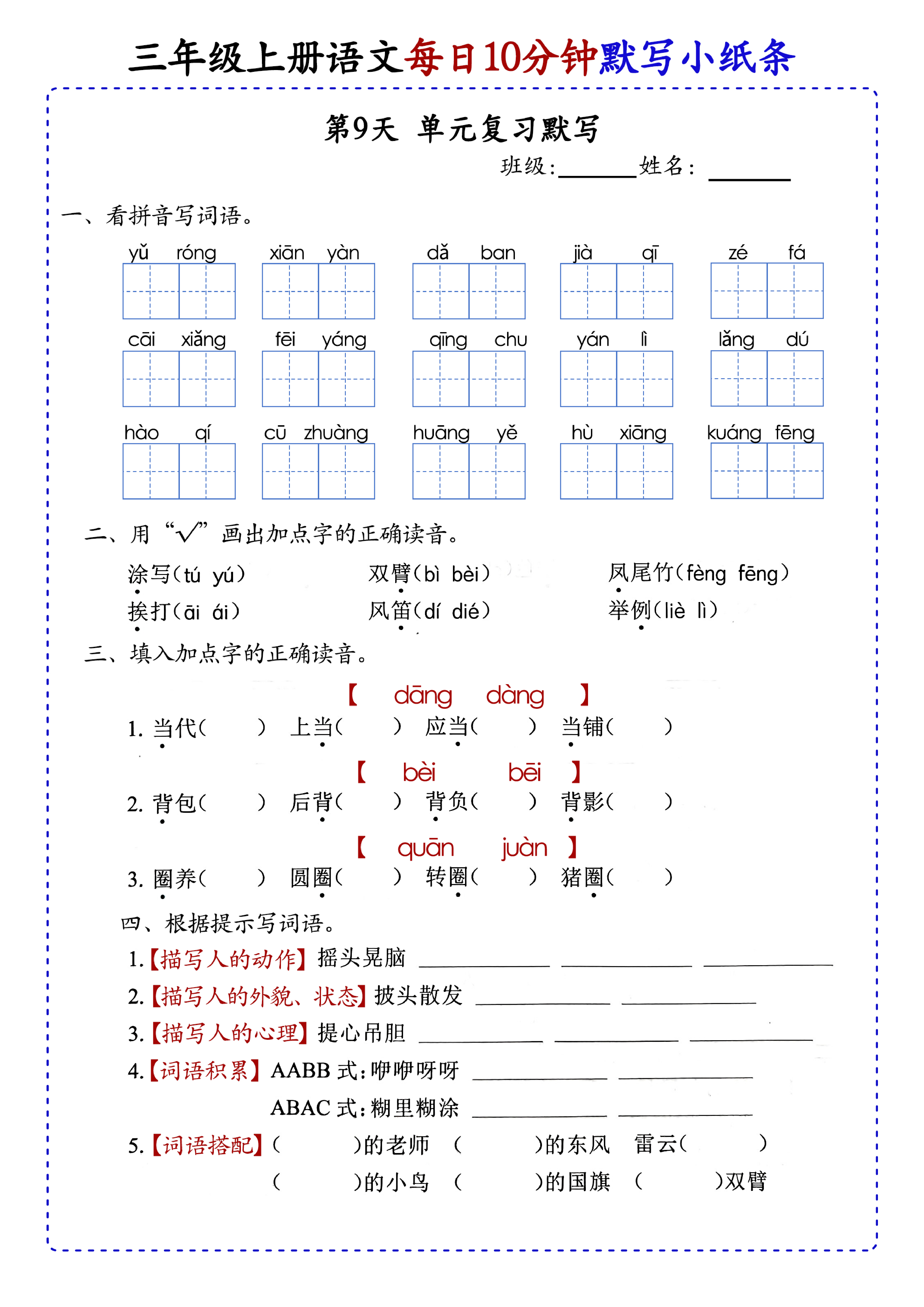 小学三年级上册语文每日10分钟默写小纸条_部分5.pdf 第1页