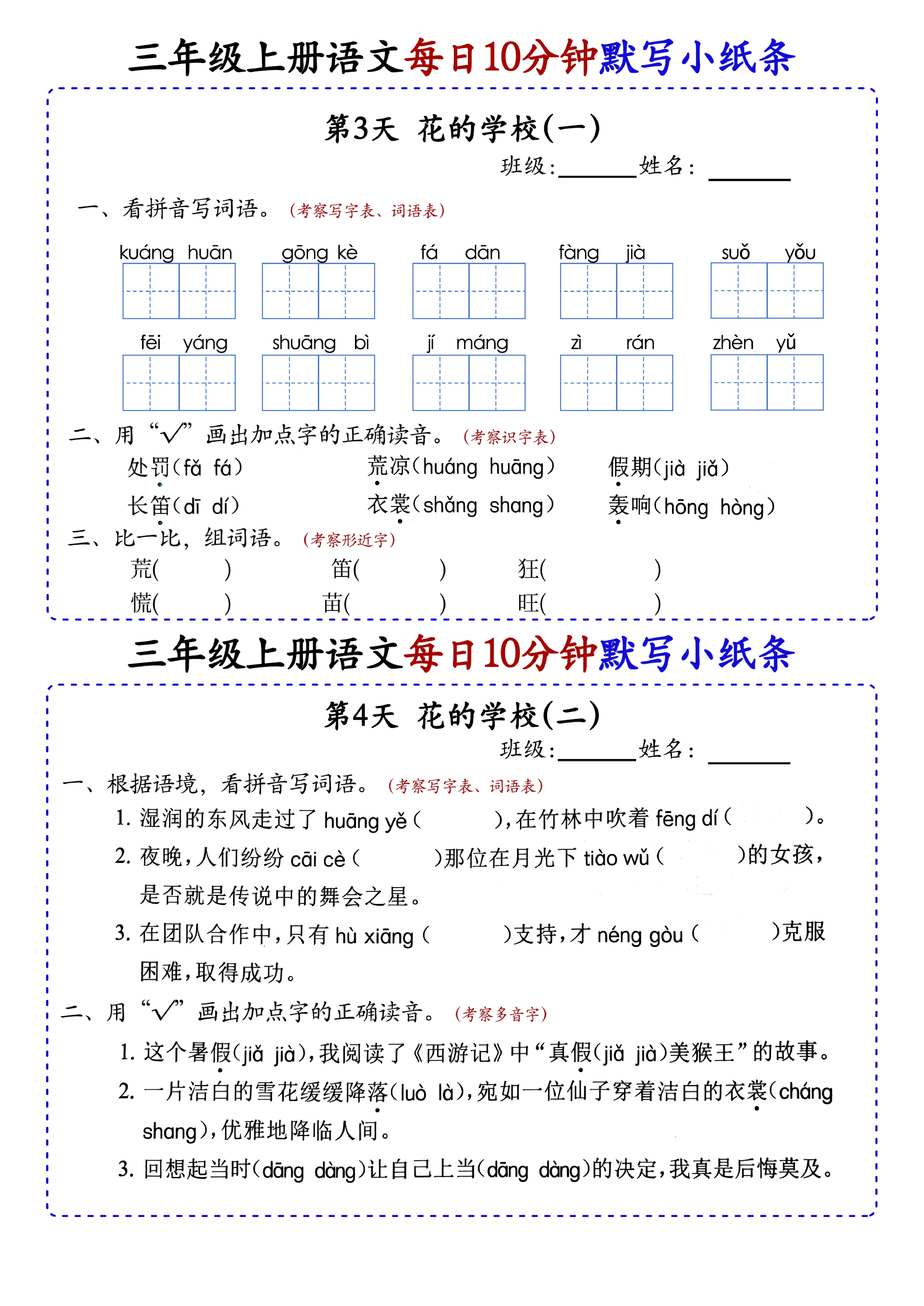 小学三年级上册语文每日10分钟默写小纸条_部分2.pdf 第1页