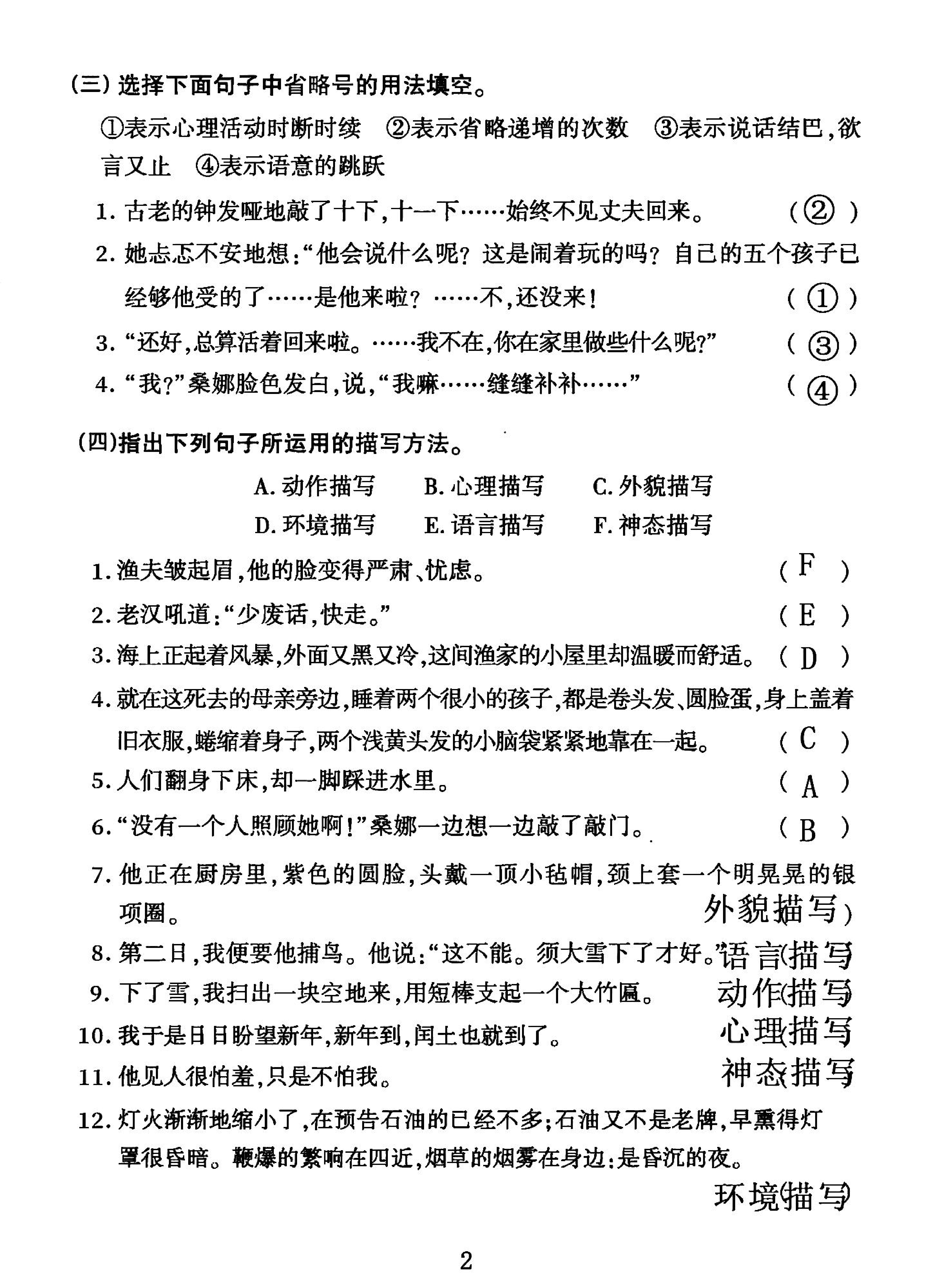 小学六年级语文上册句子练习专项卷《重点句子专项训练》小学六年级上册参考答案.pdf 第2页